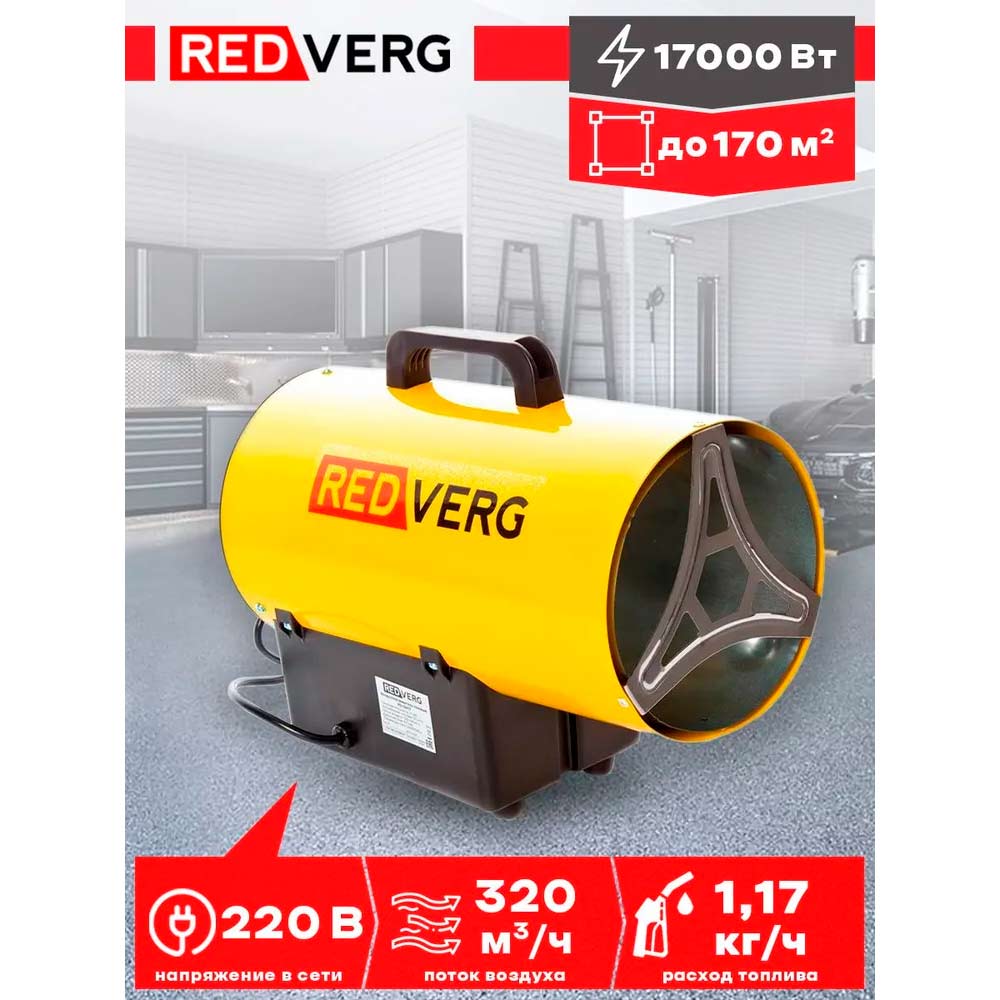 Воздухонагреватель газовый REDVERG RD-GH17