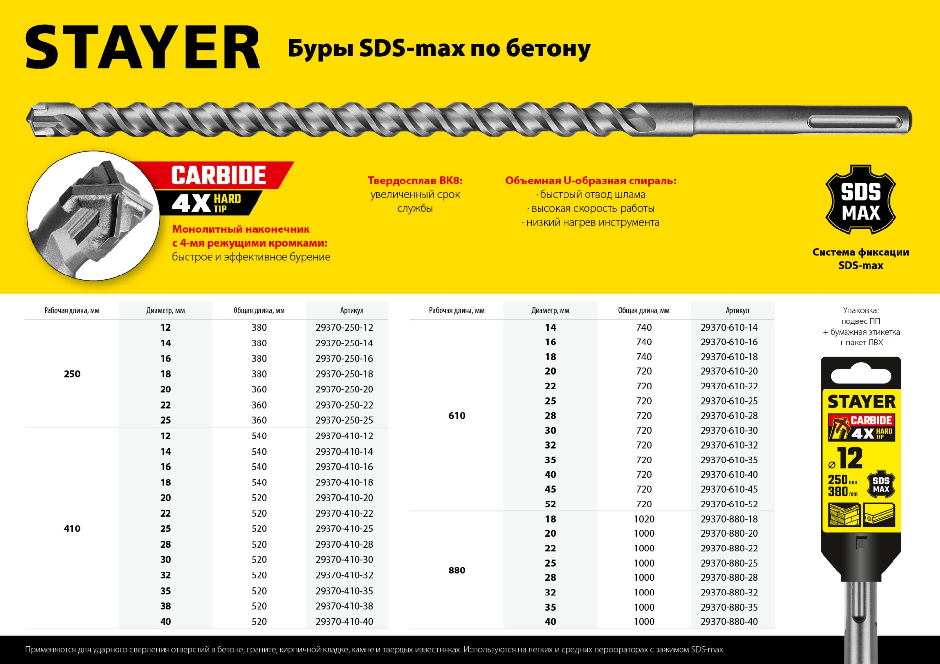STAYER Hercules-4Х, 45 x 610/720 мм, SDS-max бур, Professional (29370-610-45)