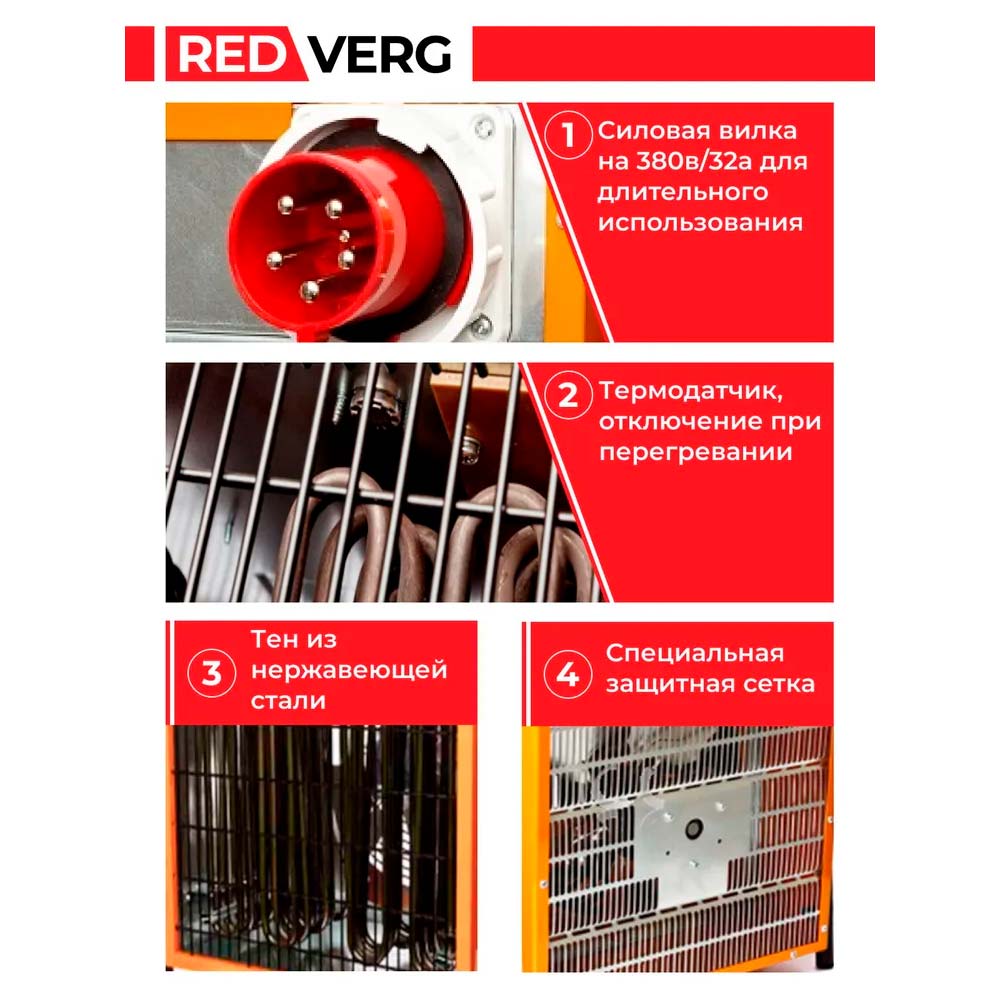Воздухонагреватель электрический REDVERG RD-EHS30/380