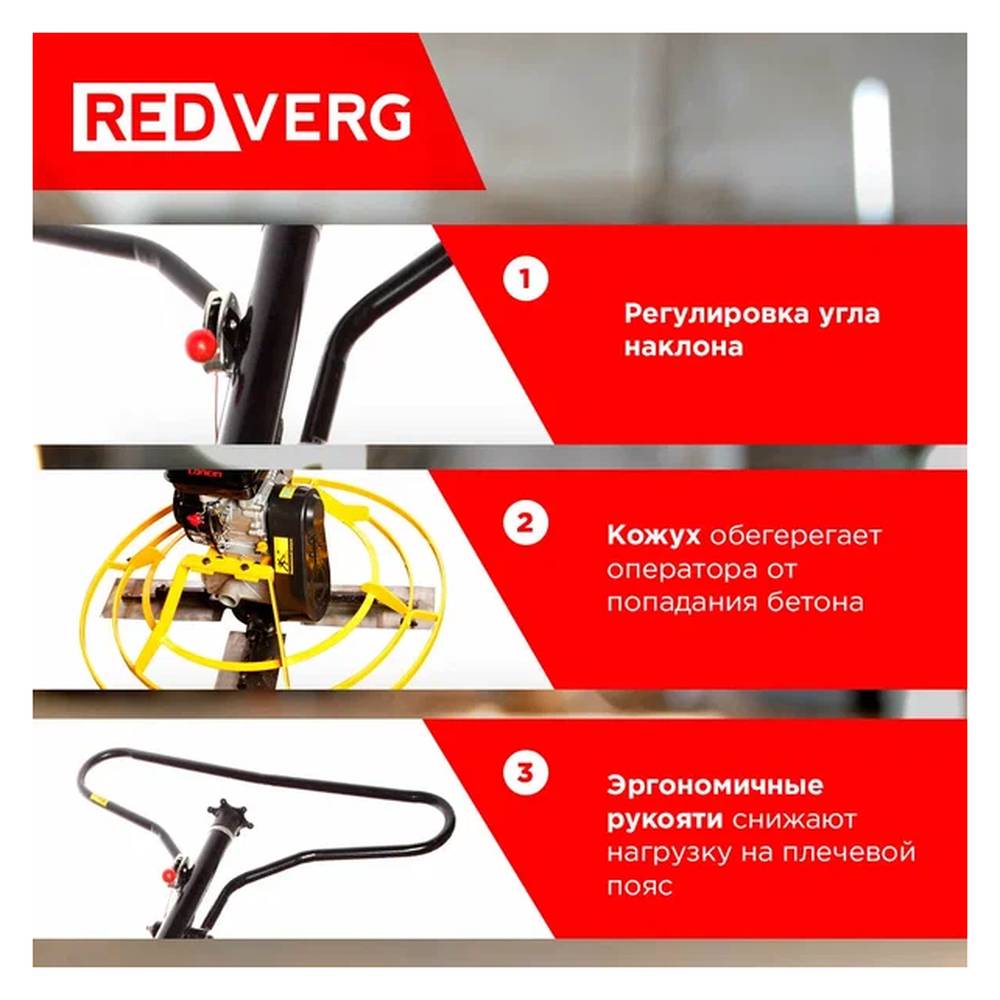 Машина затирочная REDVERG RD-PT1000G