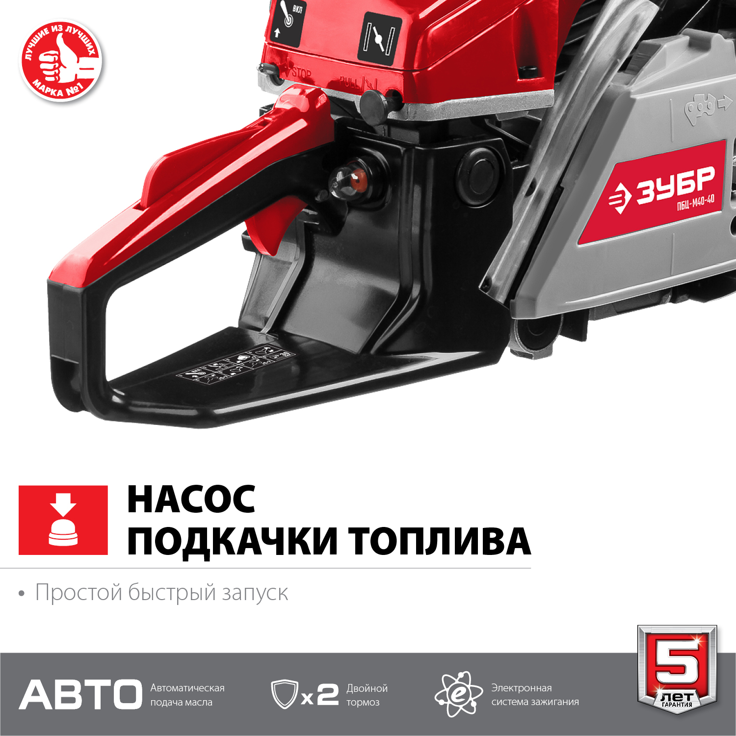 ЗУБР 40 см3, 40 см (Тип 4), бензопила (ПБЦ-М40-40)