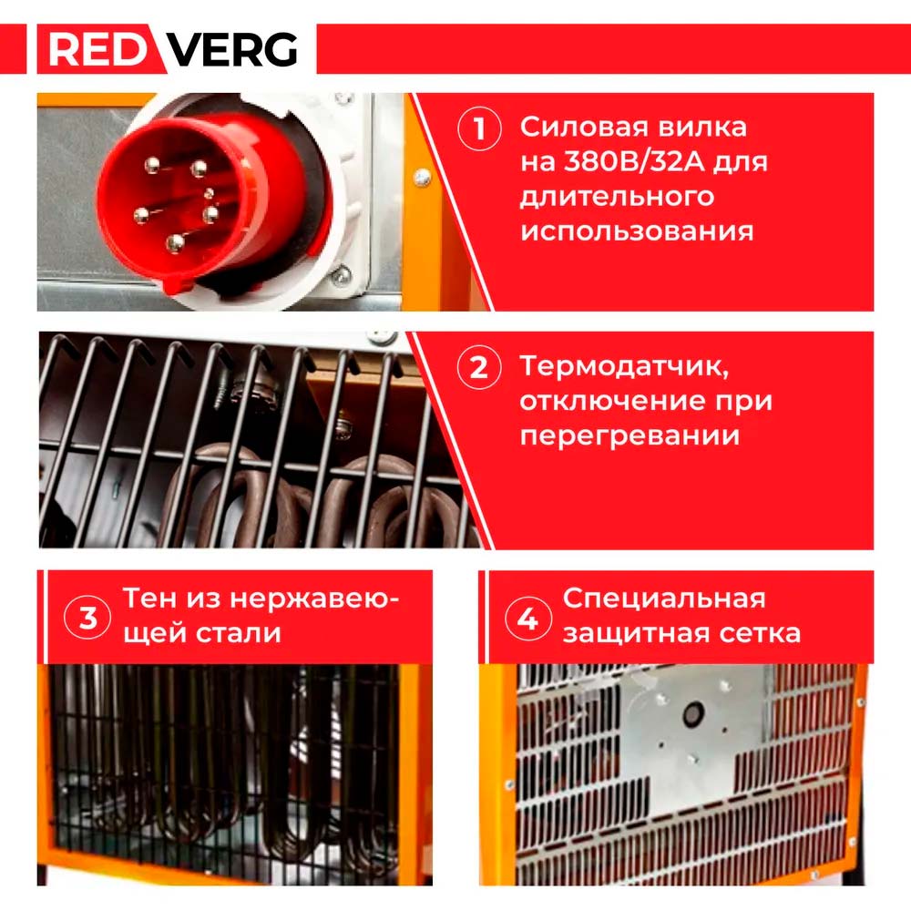 Воздухонагреватель электрический REDVERG RD-EHS22/380