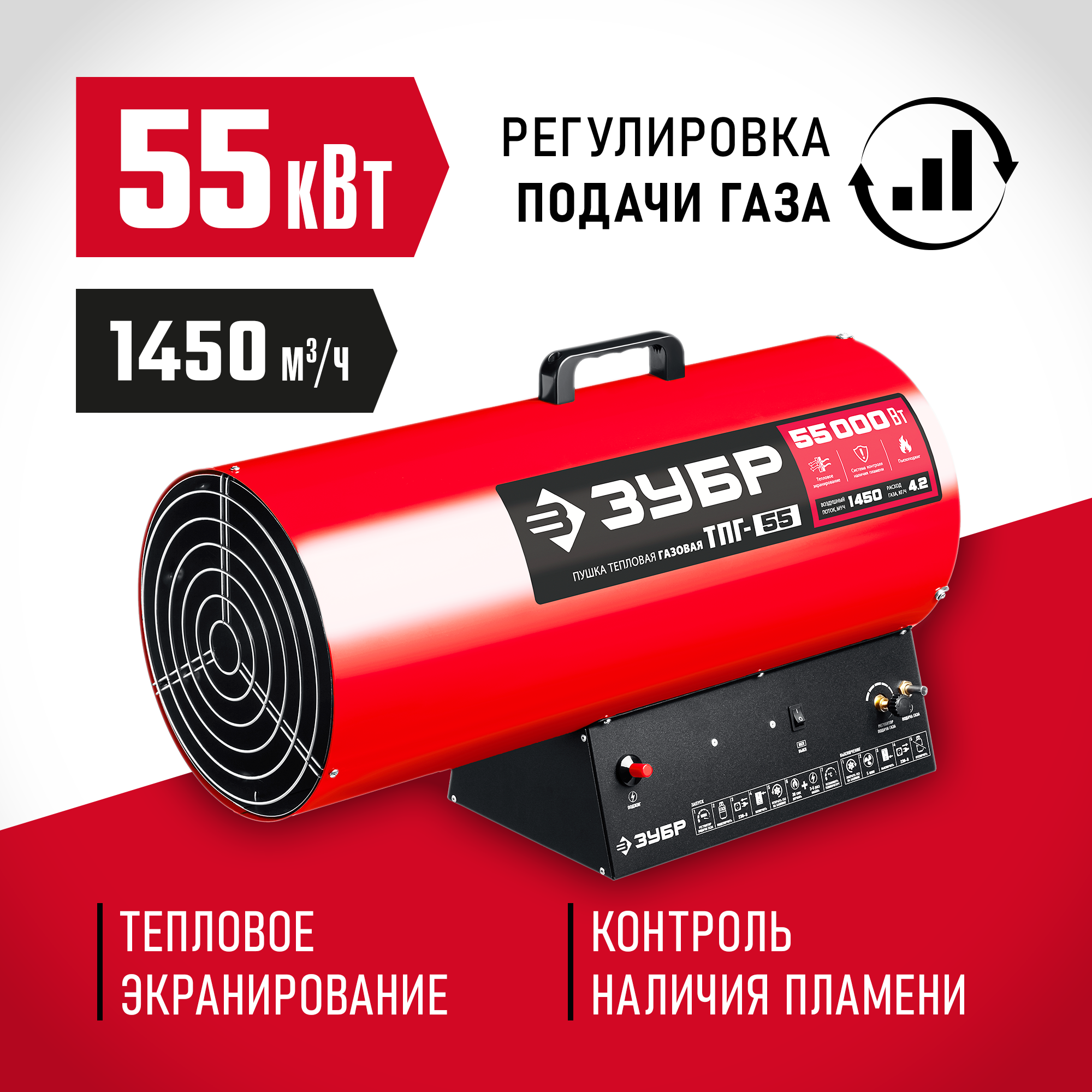 ЗУБР 55 кВт, газовая тепловая пушка (ТПГ-55)