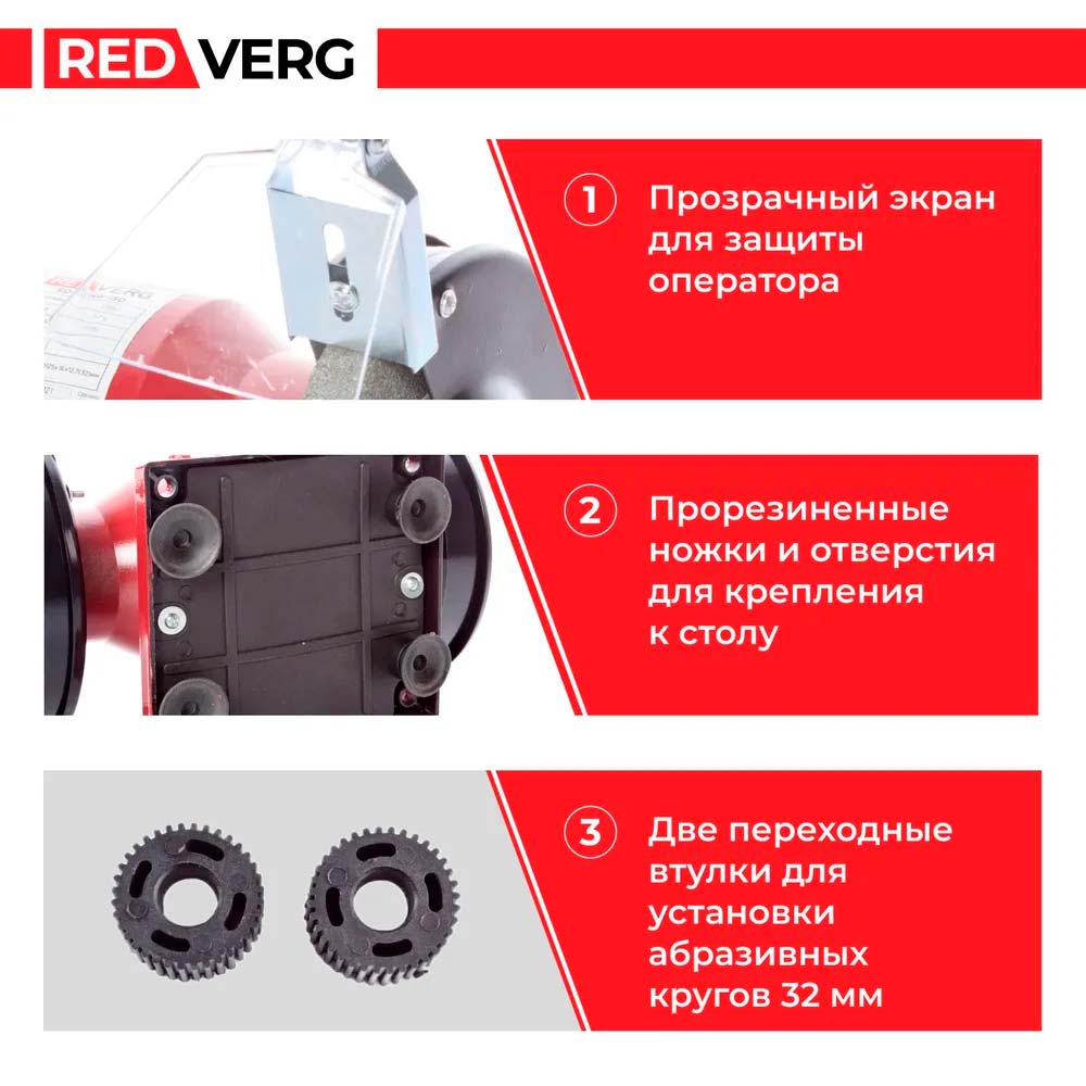 Станок заточной REDVERG RD-BG125-150