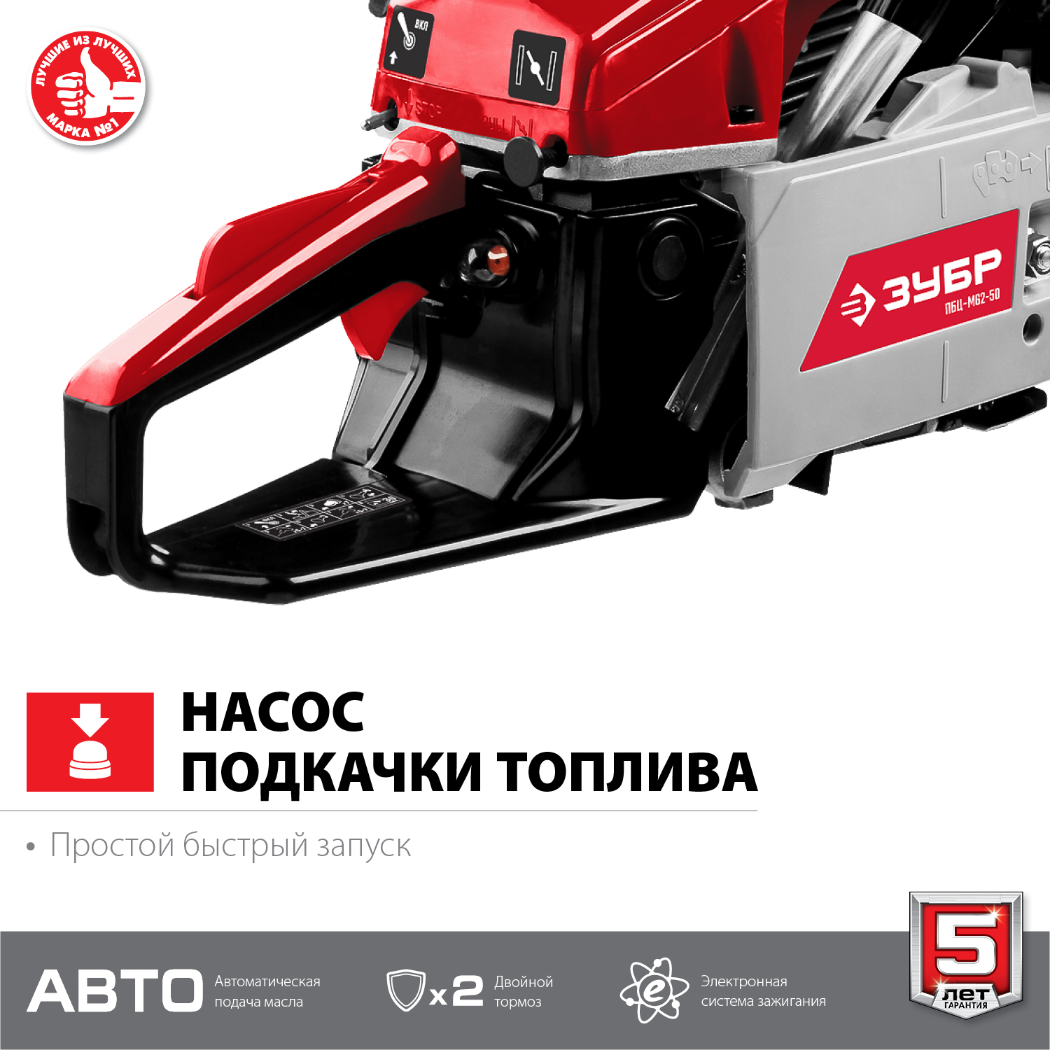 ЗУБР 62 см3, 50 см (Тип 5), бензопила (ПБЦ-М62-50)