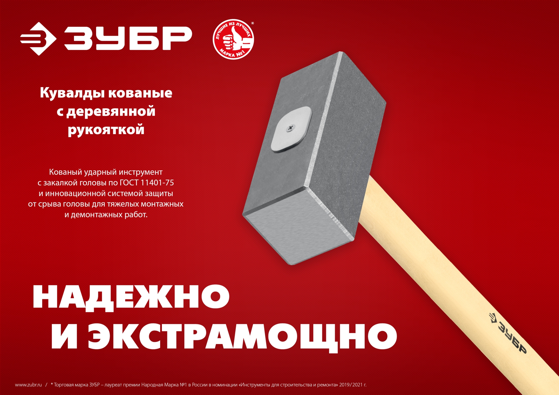 ЗУБР 5 кг, 600 мм, кованая кувалда (20112-5)