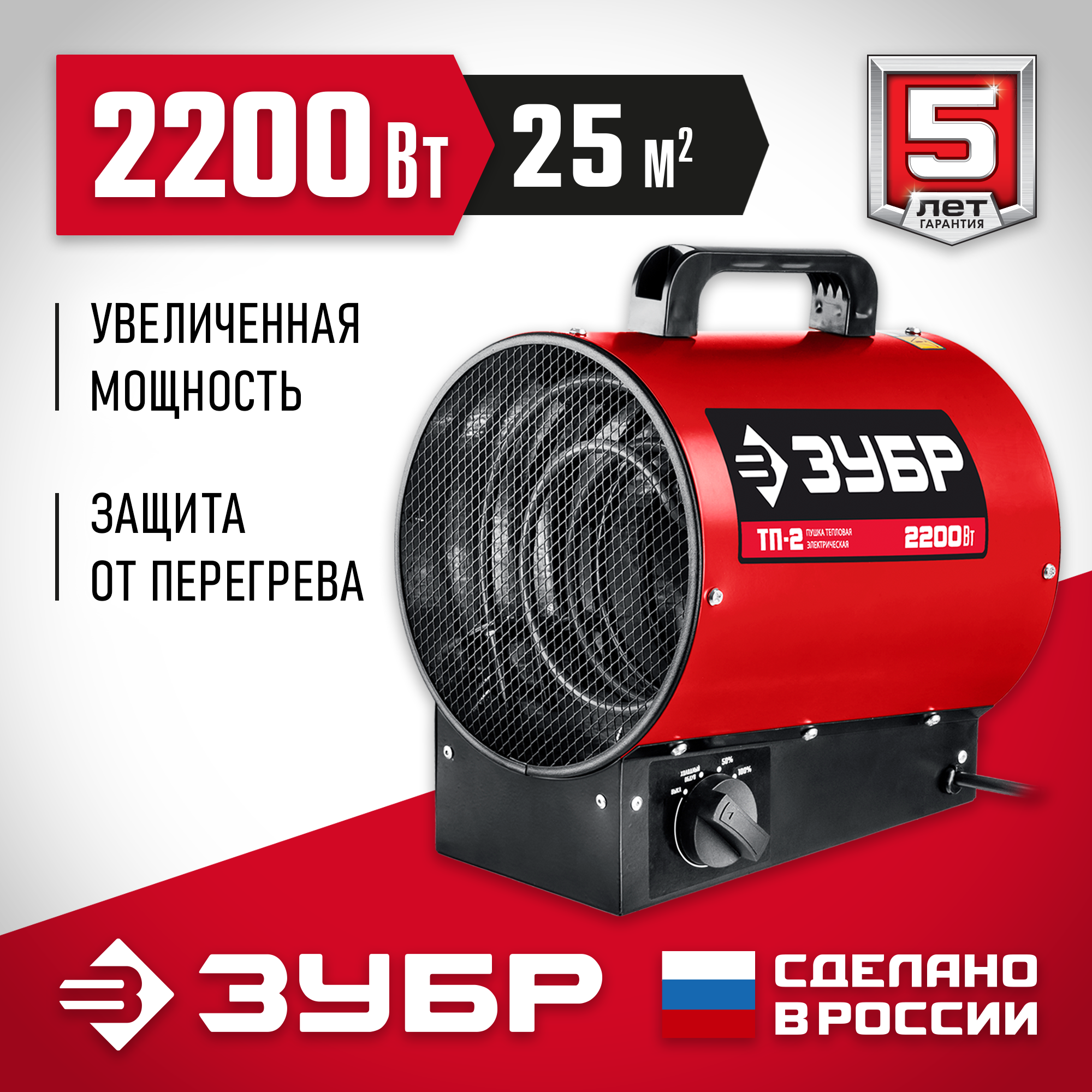 ЗУБР 2 кВт, электрическая тепловая пушка (ТП-2)
