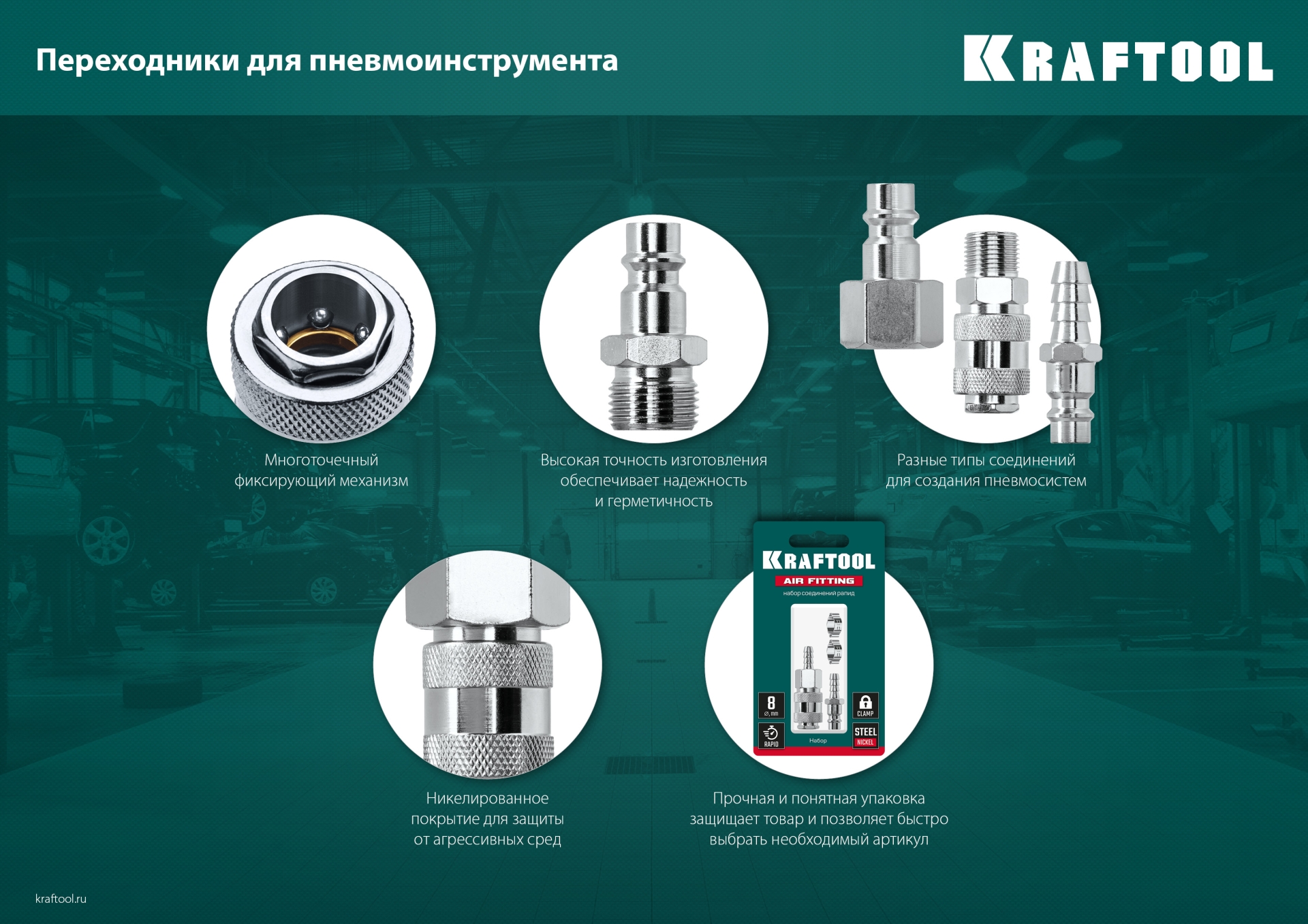 KRAFTOOL 1/2″M - рапид штуцер, переходник (06592-1/2)