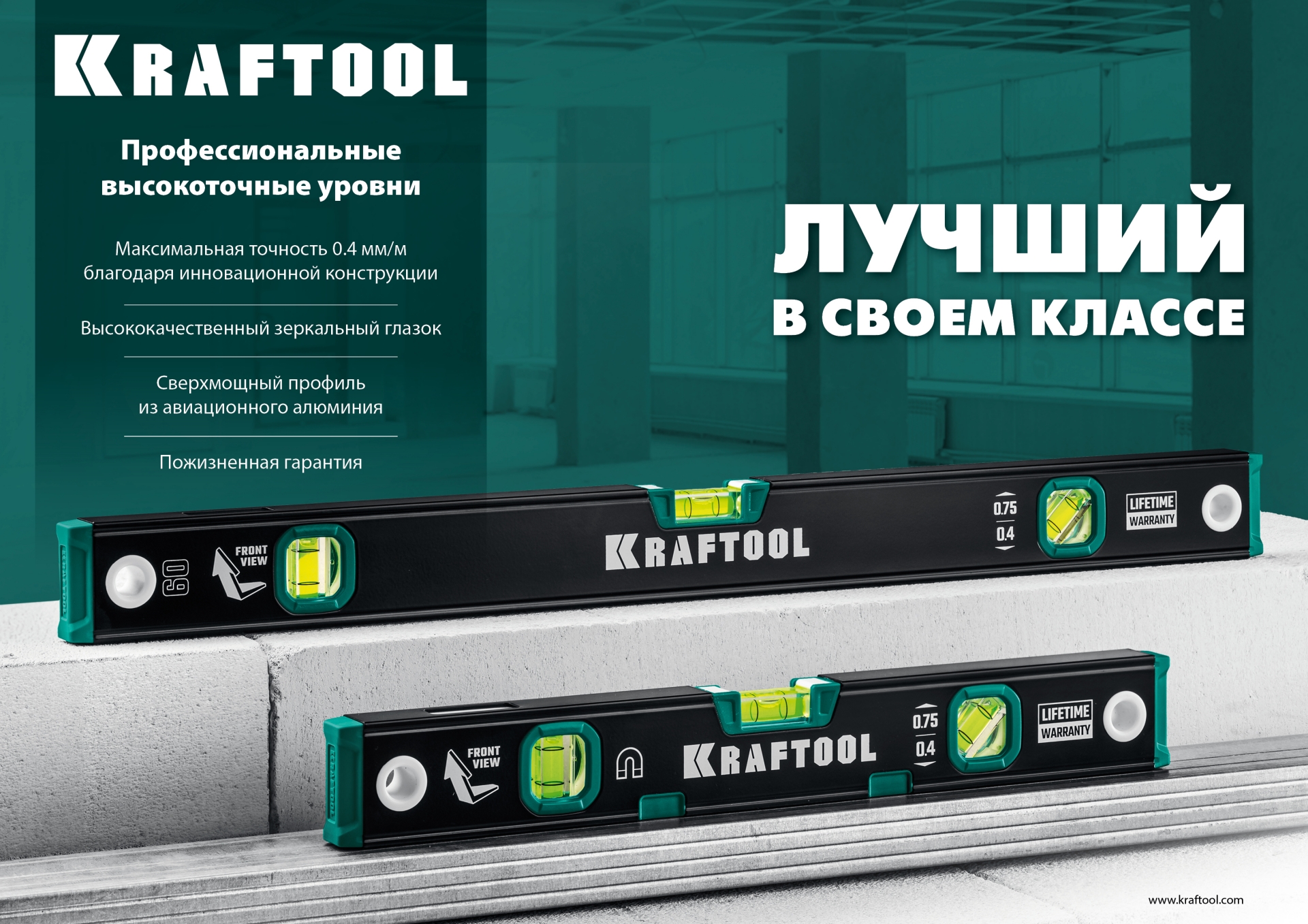 KRAFTOOL 1000 мм, усиленный профиль, с зеркальным глазком, магнитный уровень (34785-100)