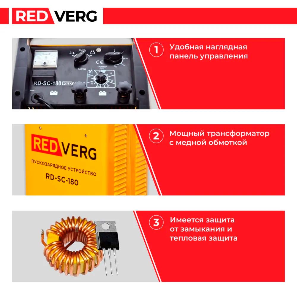 Устройство пуско-зарядное REDVERG RD-SC-180