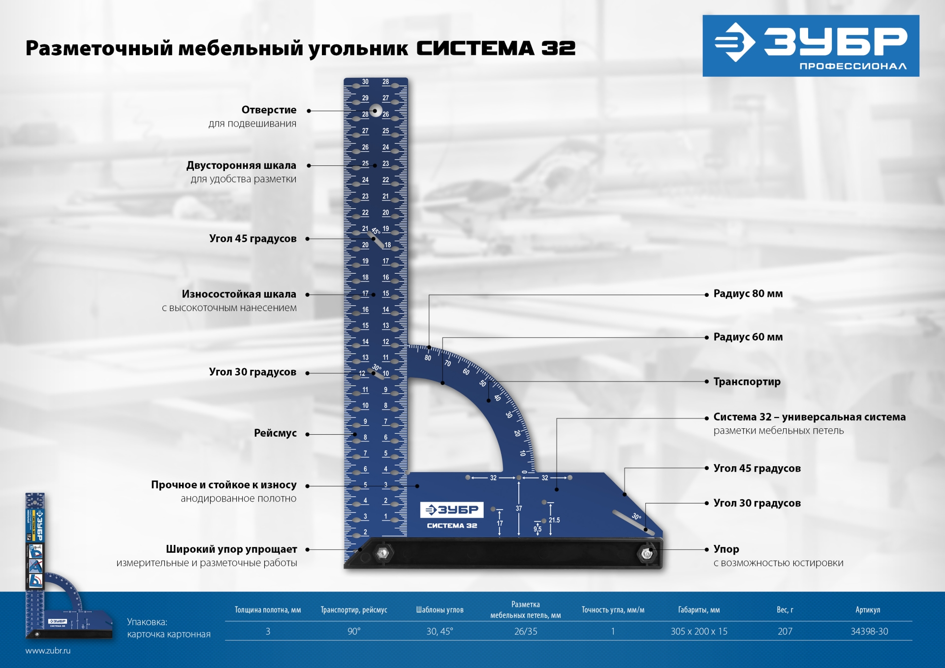 ЗУБР Система-32, разметочный мебельный угольник, Профессионал (34398-30)
