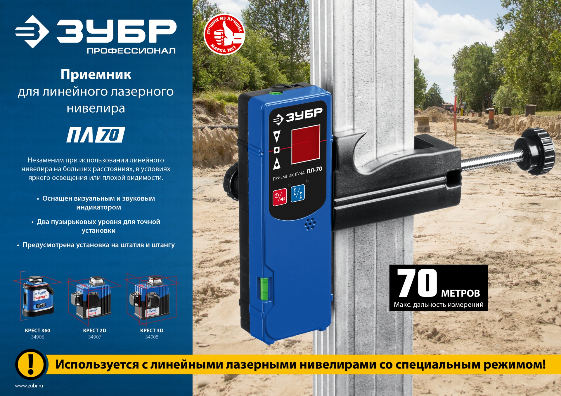 ЗУБР ПЛ-70, приемник для линейного нивелира (34949)