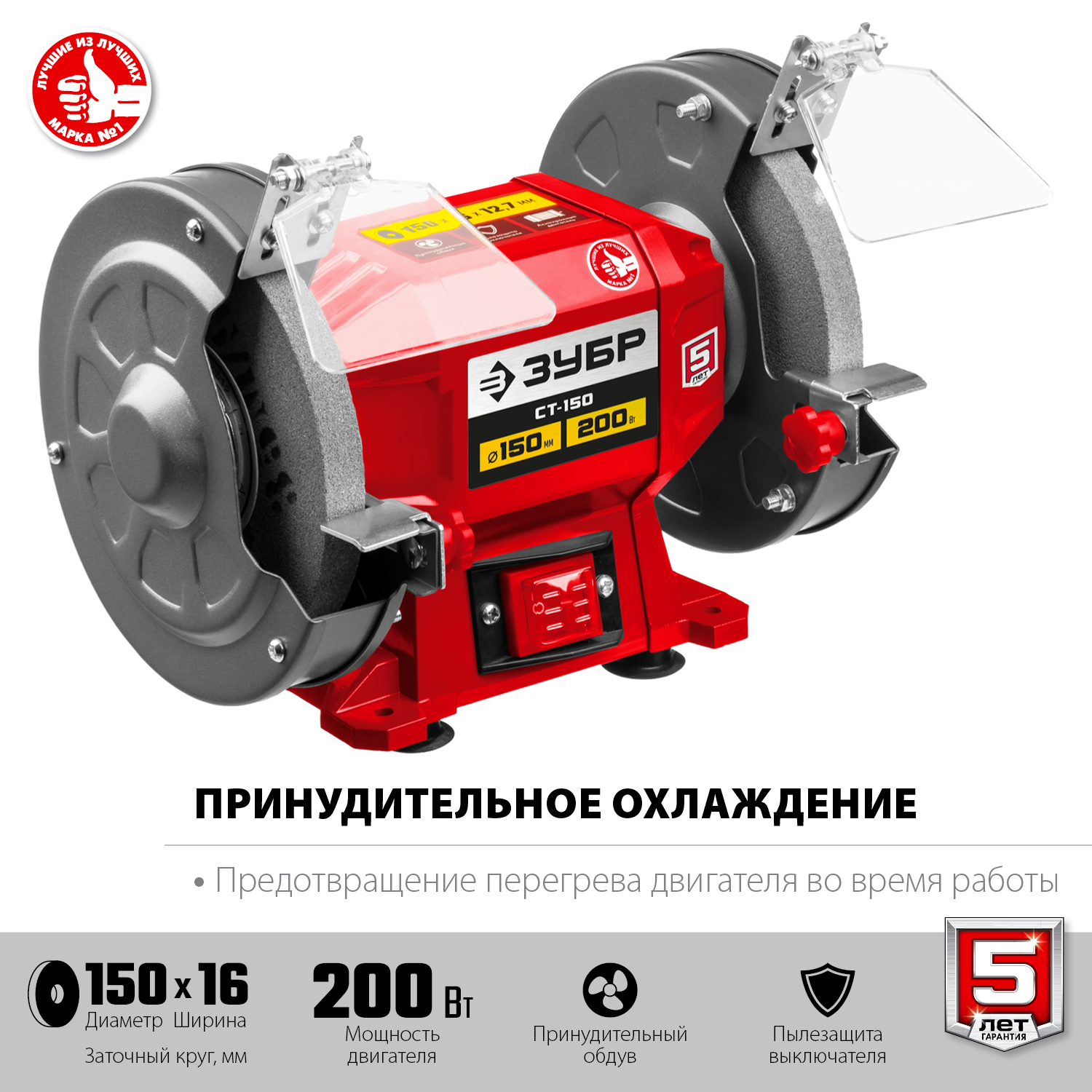 ЗУБР d 150 мм, 200 Вт, заточной станок (СТ-150)