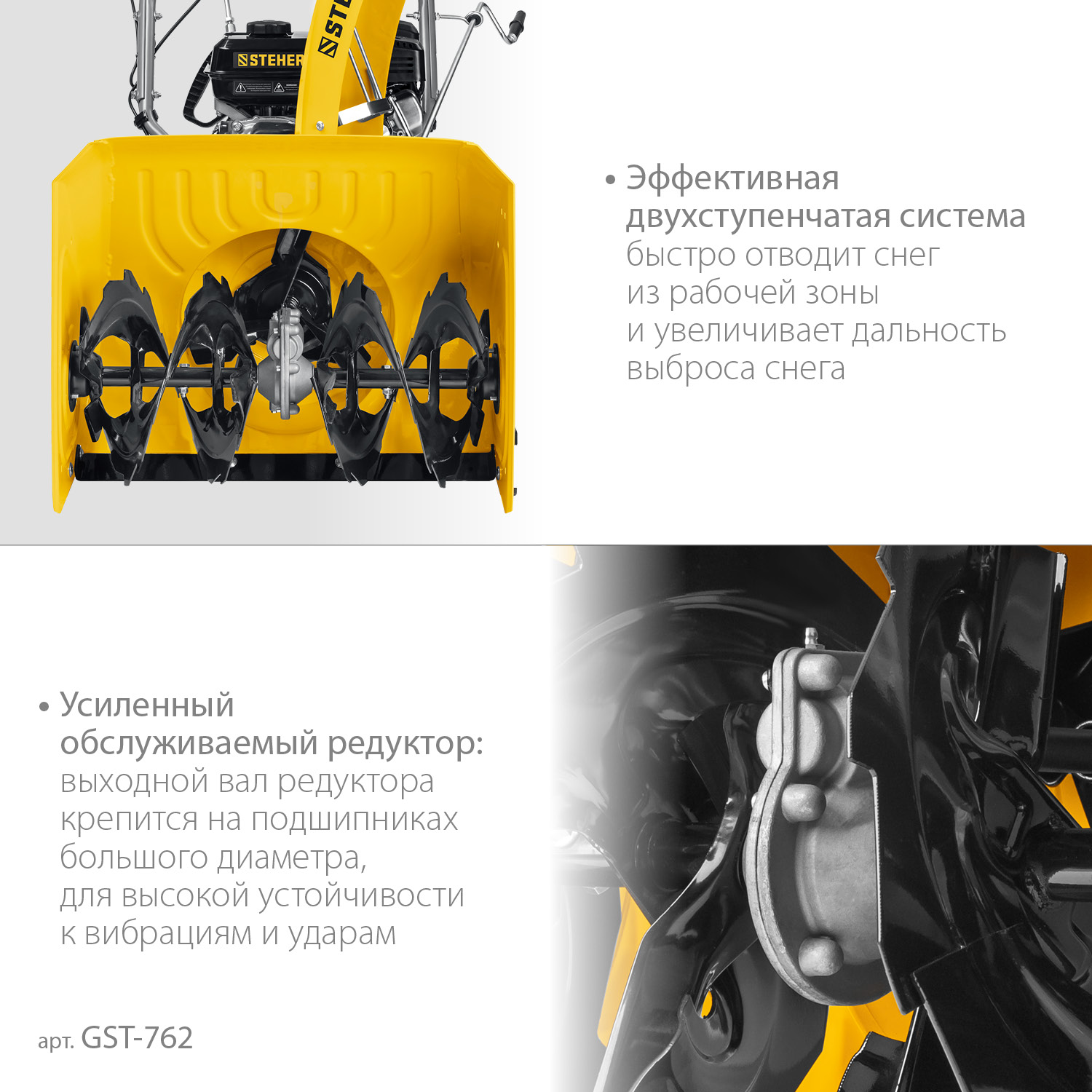 STEHER 62 см, 7 лс, самоходный бензиновый снегоуборщик, EXTREM (GST-762)