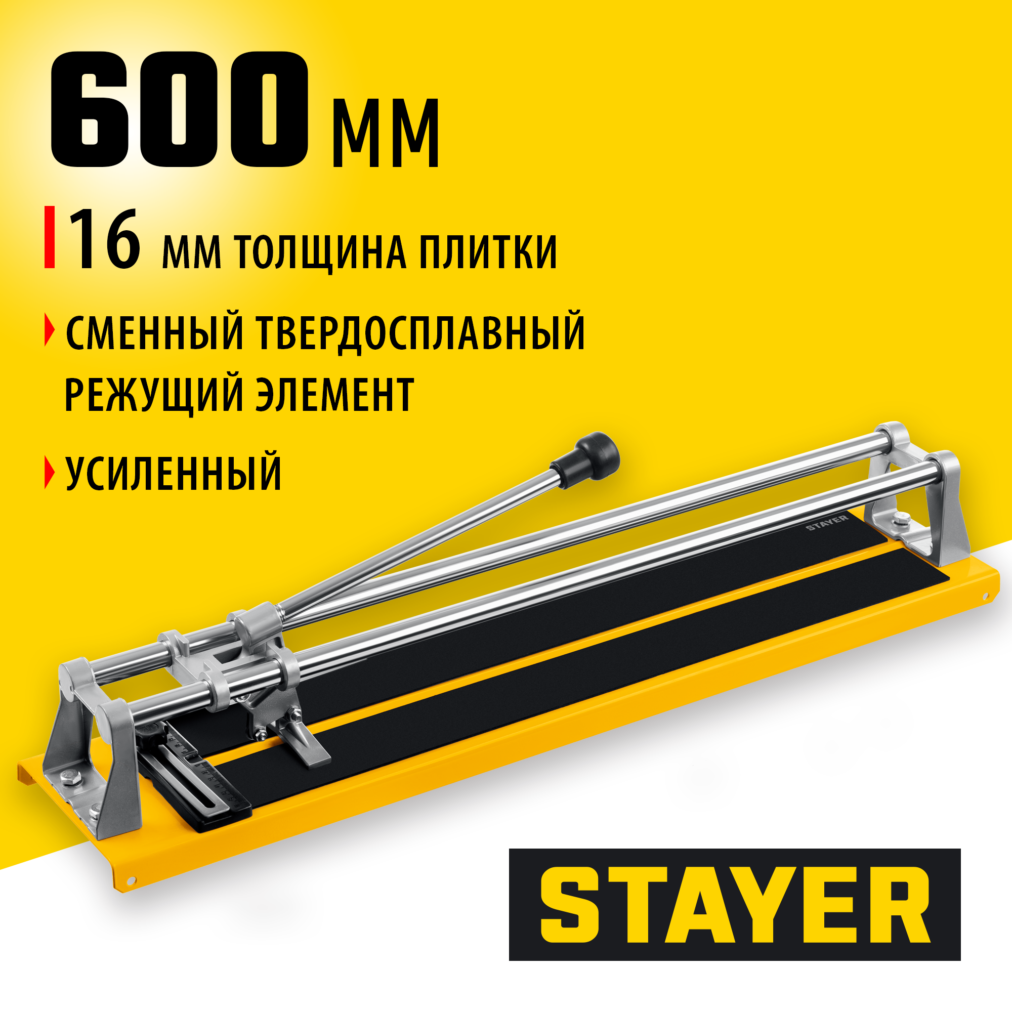 STAYER 600 мм, усиленный ручной плиткорез (3305-60)