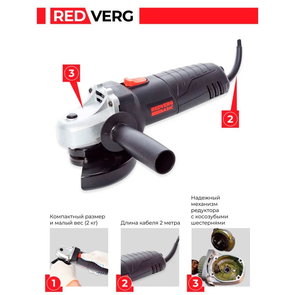 Машина шлифовальная угловая REDVERG Базовый/Basic AG700-125