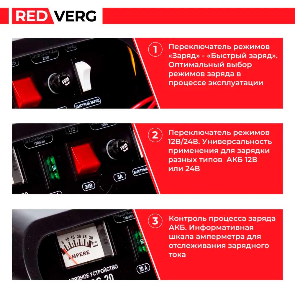 Устройство зарядное REDVERG RD-BC-20
