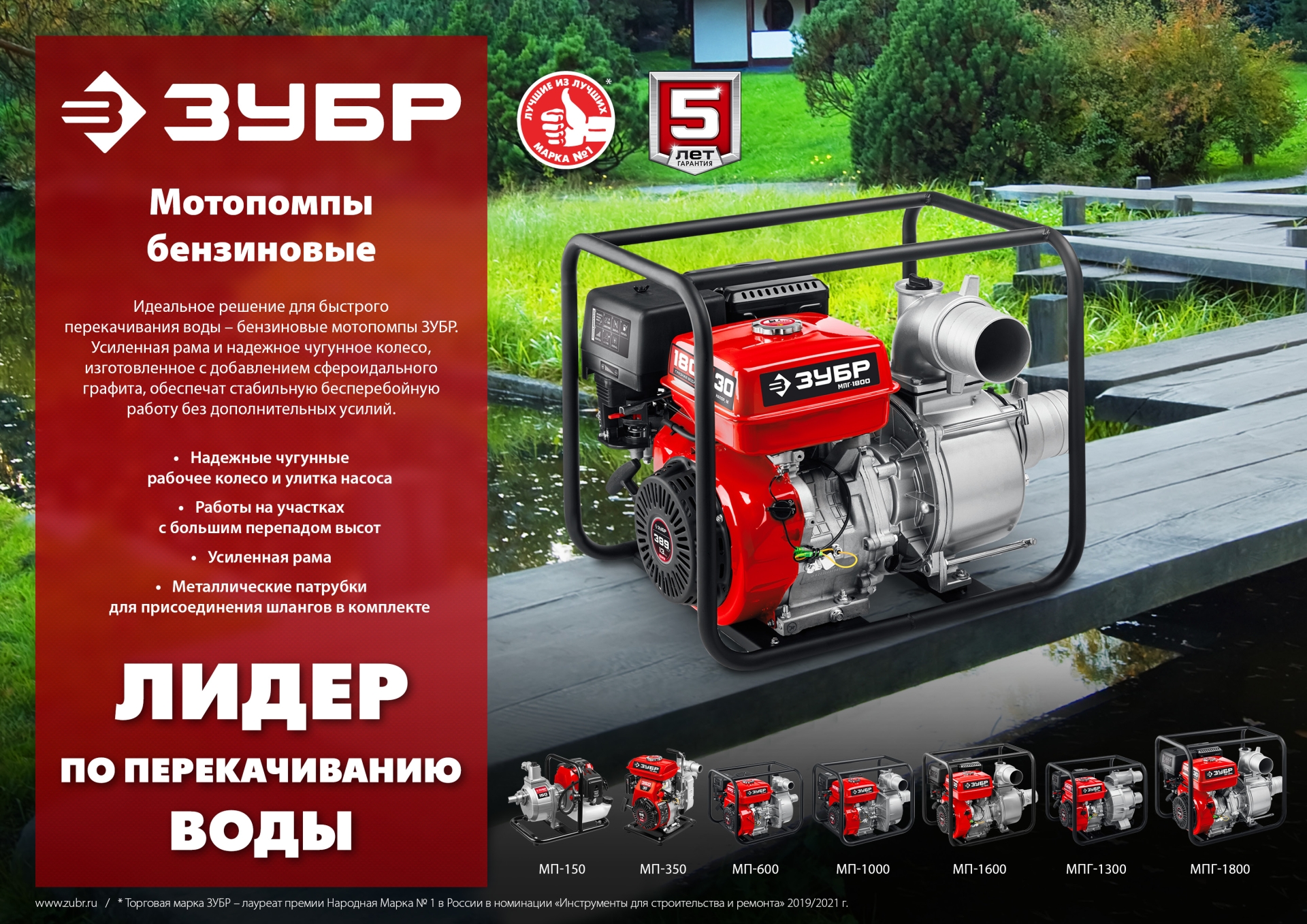 ЗУБР 1600 л/мин, мотопомпа бензиновая (МП-1600)