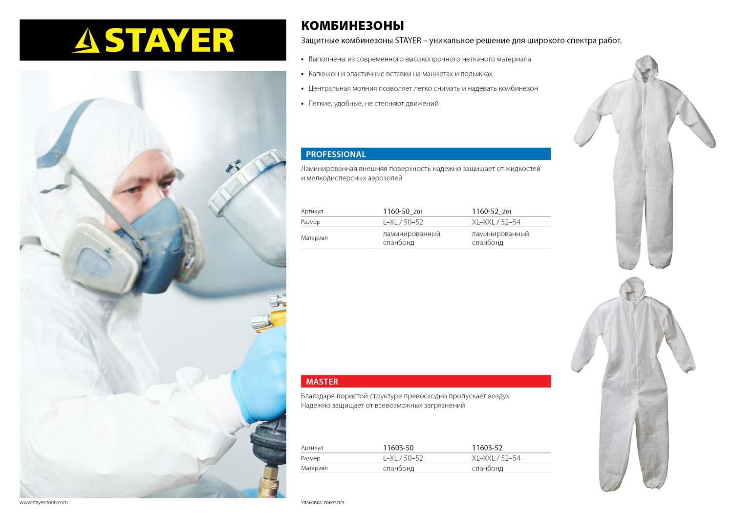 STAYER р. 52-54, защитный комбинезон из спанбонда 40гр/м2 (11603-52)