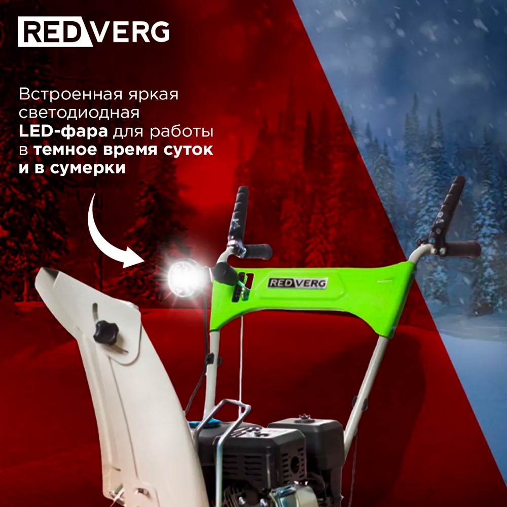 Снегоуборщик REDVERG RD-SB56/7EB