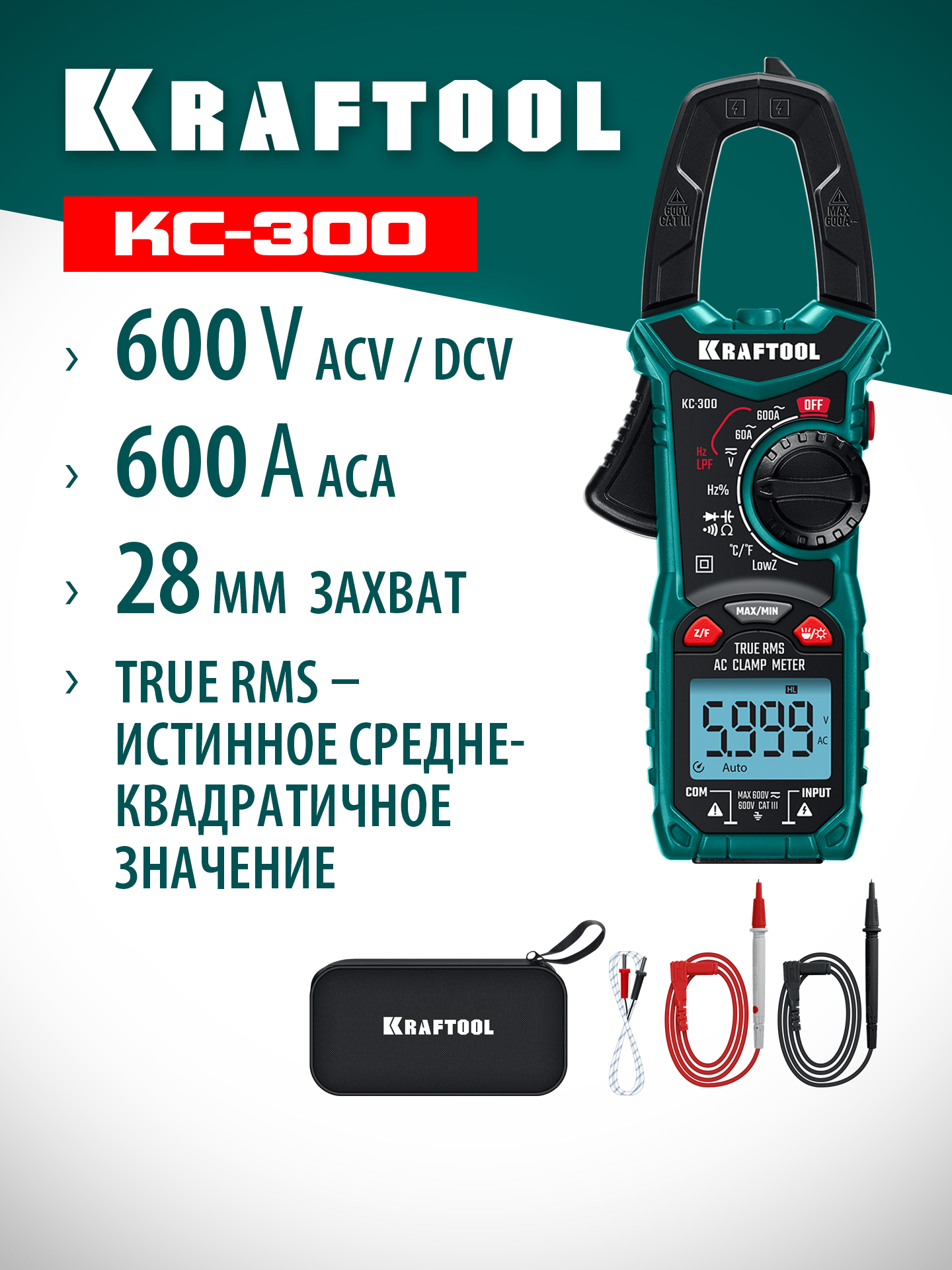 KRAFTOOL KC-300 Цифровые токовые клещи (59832)