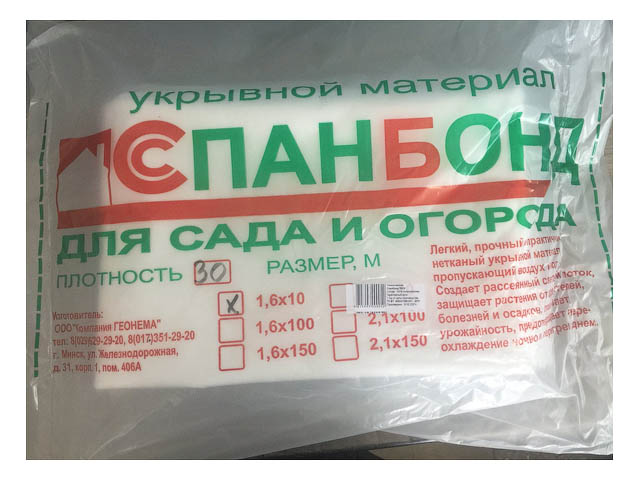 Спанбонд №30 белый (1.6х10м)