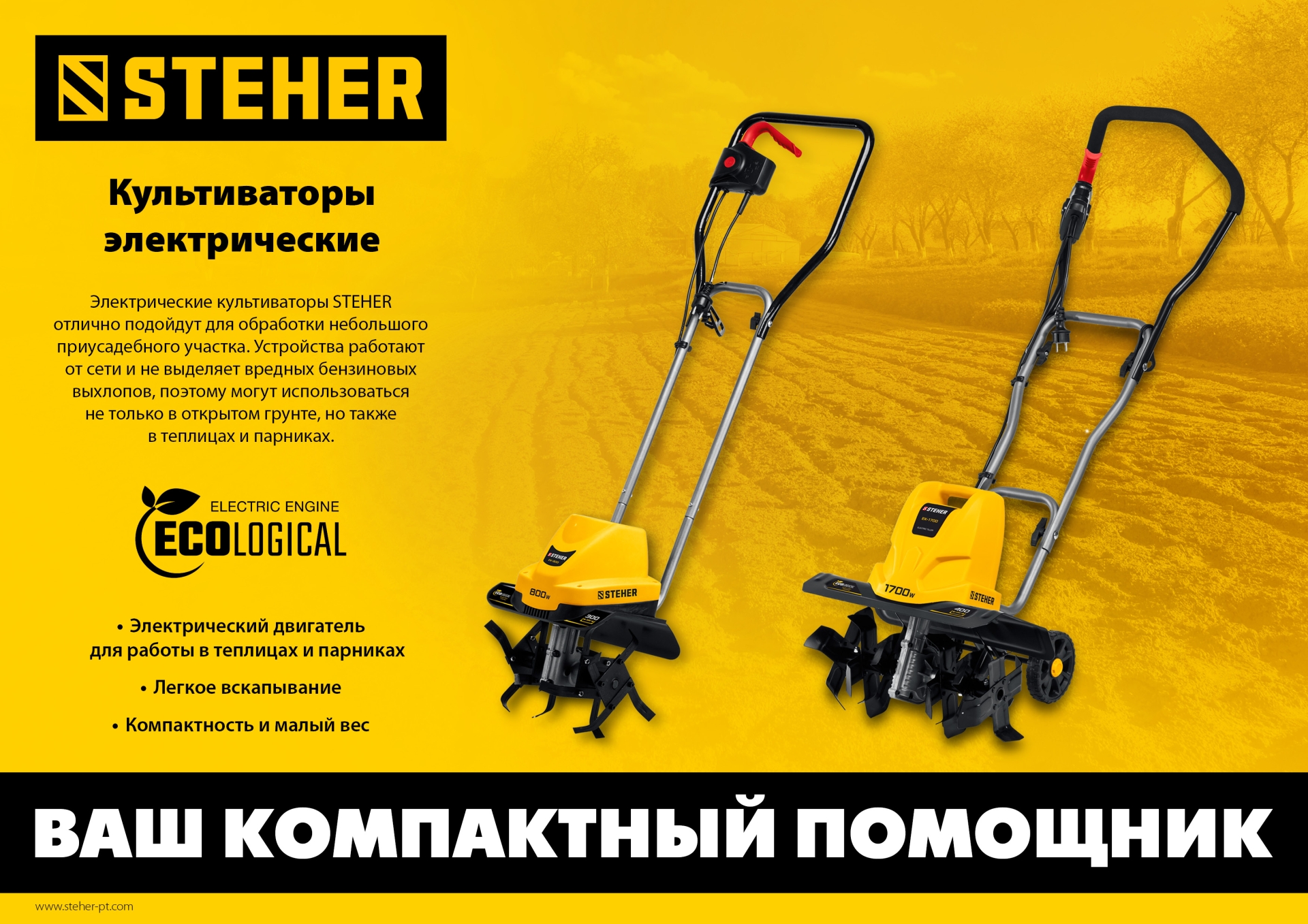 STEHER 800 Вт, электрический культиватор (EK-800)