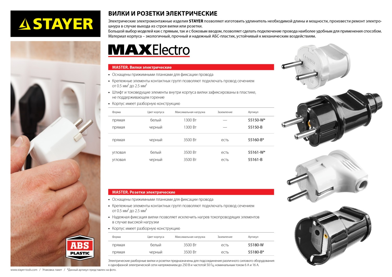 STAYER MAXElectro, 16 A, черная, электрическая розетка (55180-B)