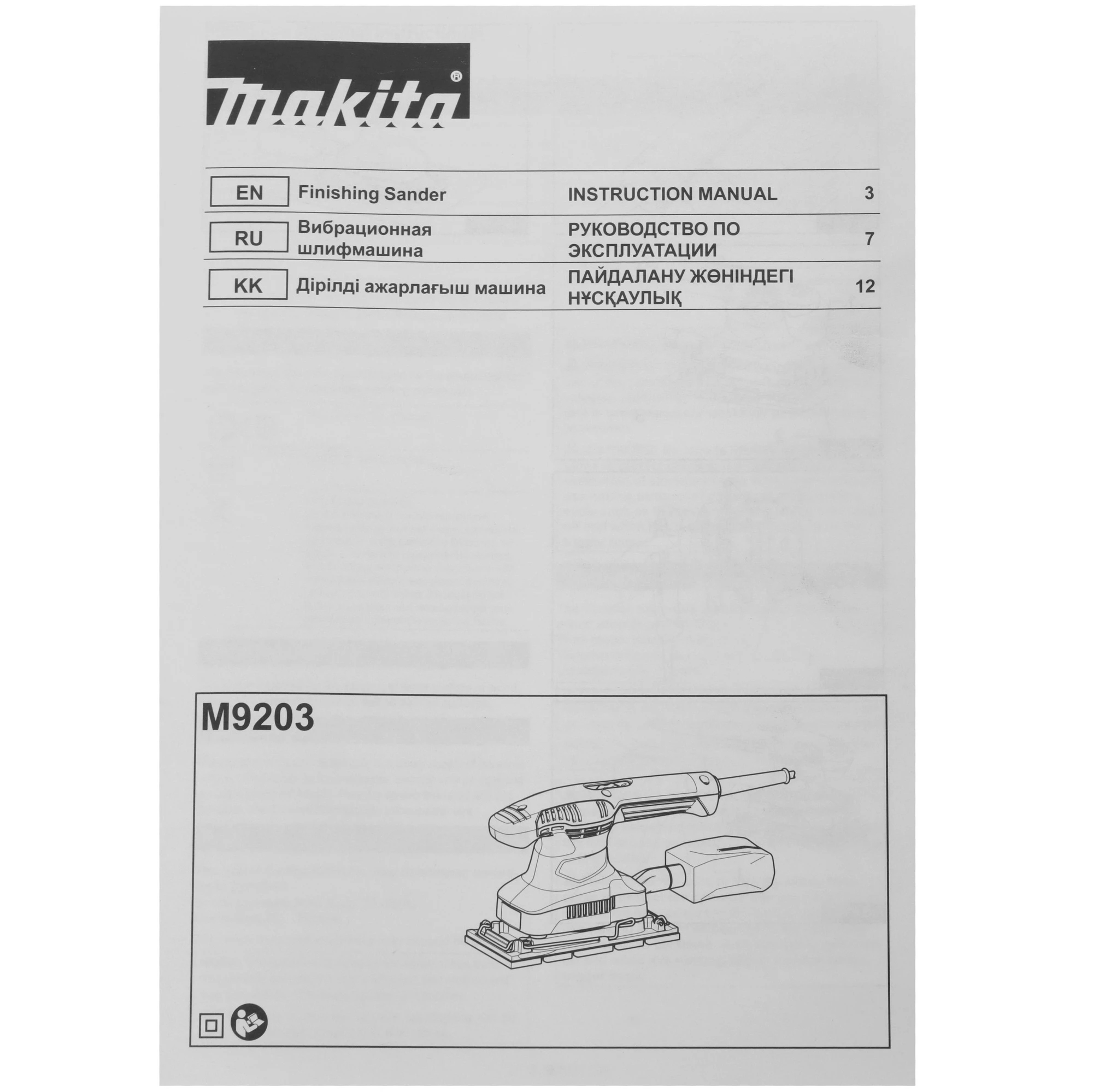 Машина плоско-шлифовальная Makita M9203