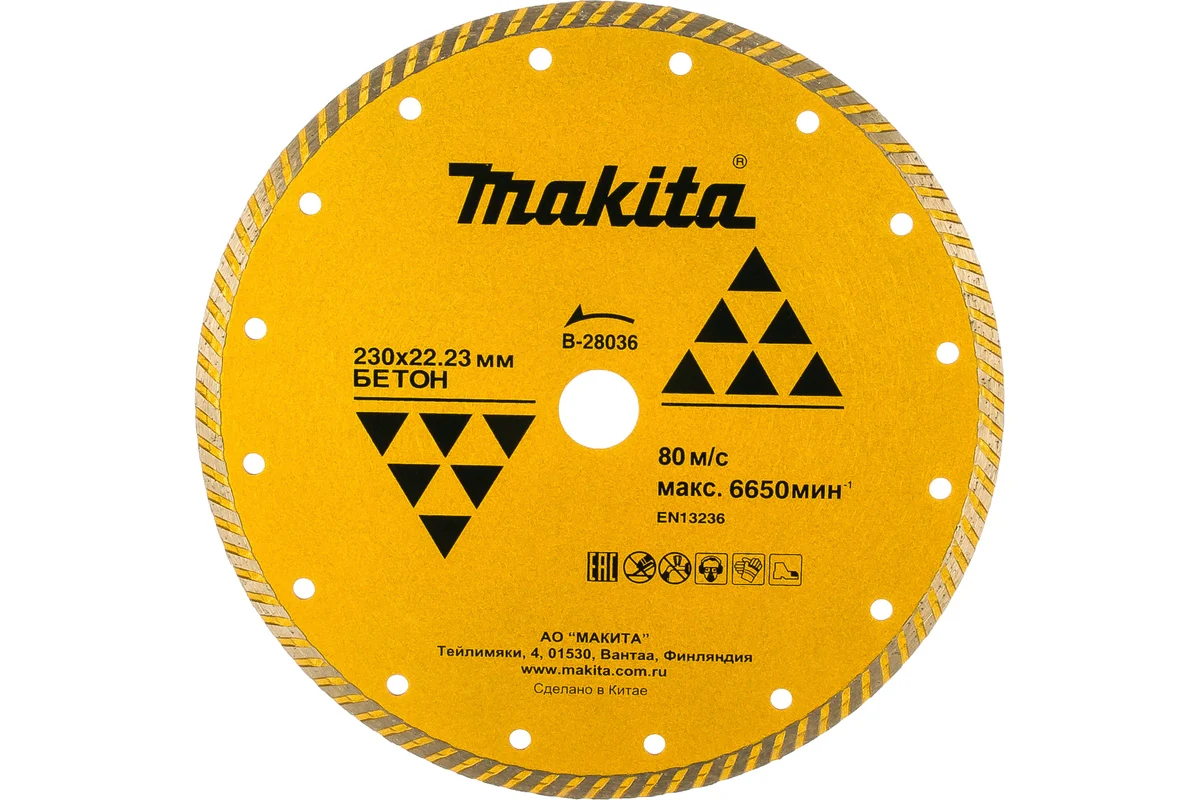 Диск алмазный Makita сплошной рифленый по бетону 230x22,23