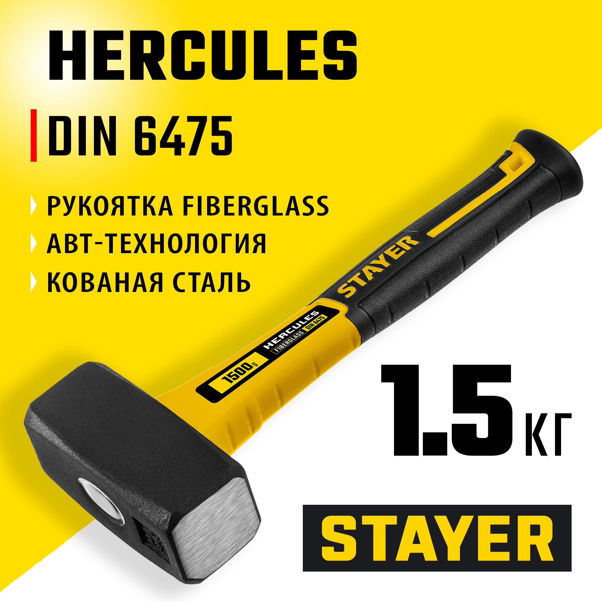 STAYER Hercules, 1.5 кг, кувалда, Professional (20052-15)