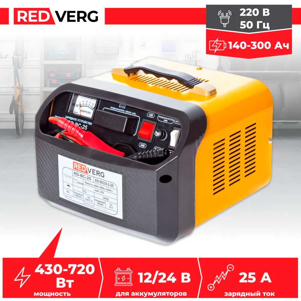 Устройство зарядное REDVERG RD-BC-25