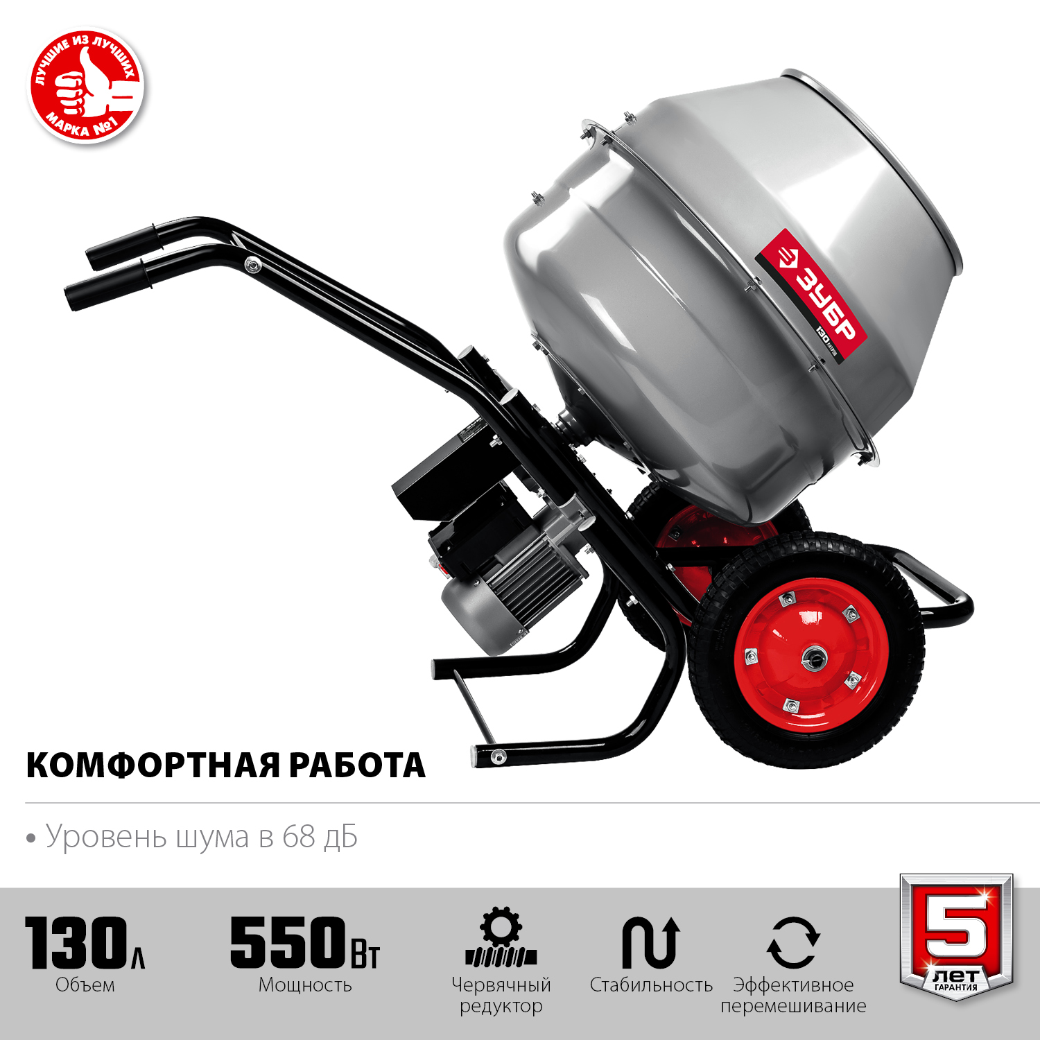 ЗУБР 130 л, 550 Вт, бетоносмеситель с редуктором (БМР-130)