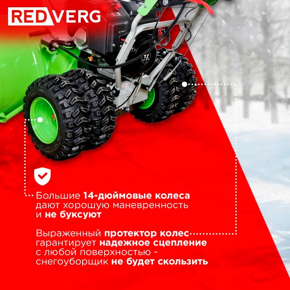 Снегоуборщик REDVERG RD-SB107/15DW-E