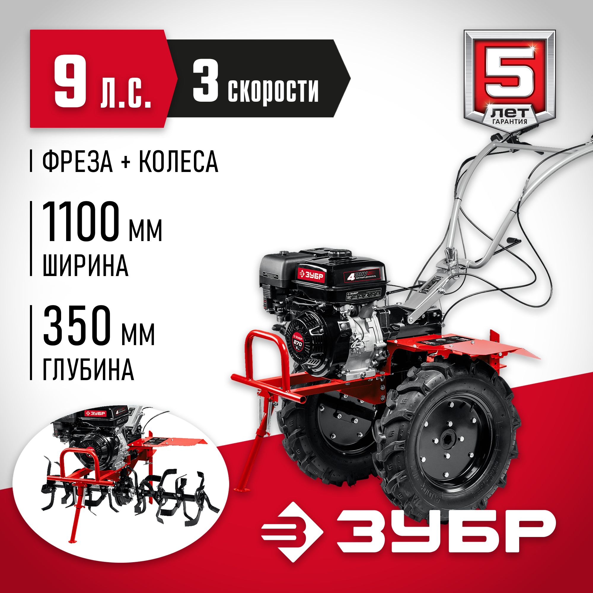 ЗУБР 9 л.с., мотоблок с ВОМ (МТШ-600)
