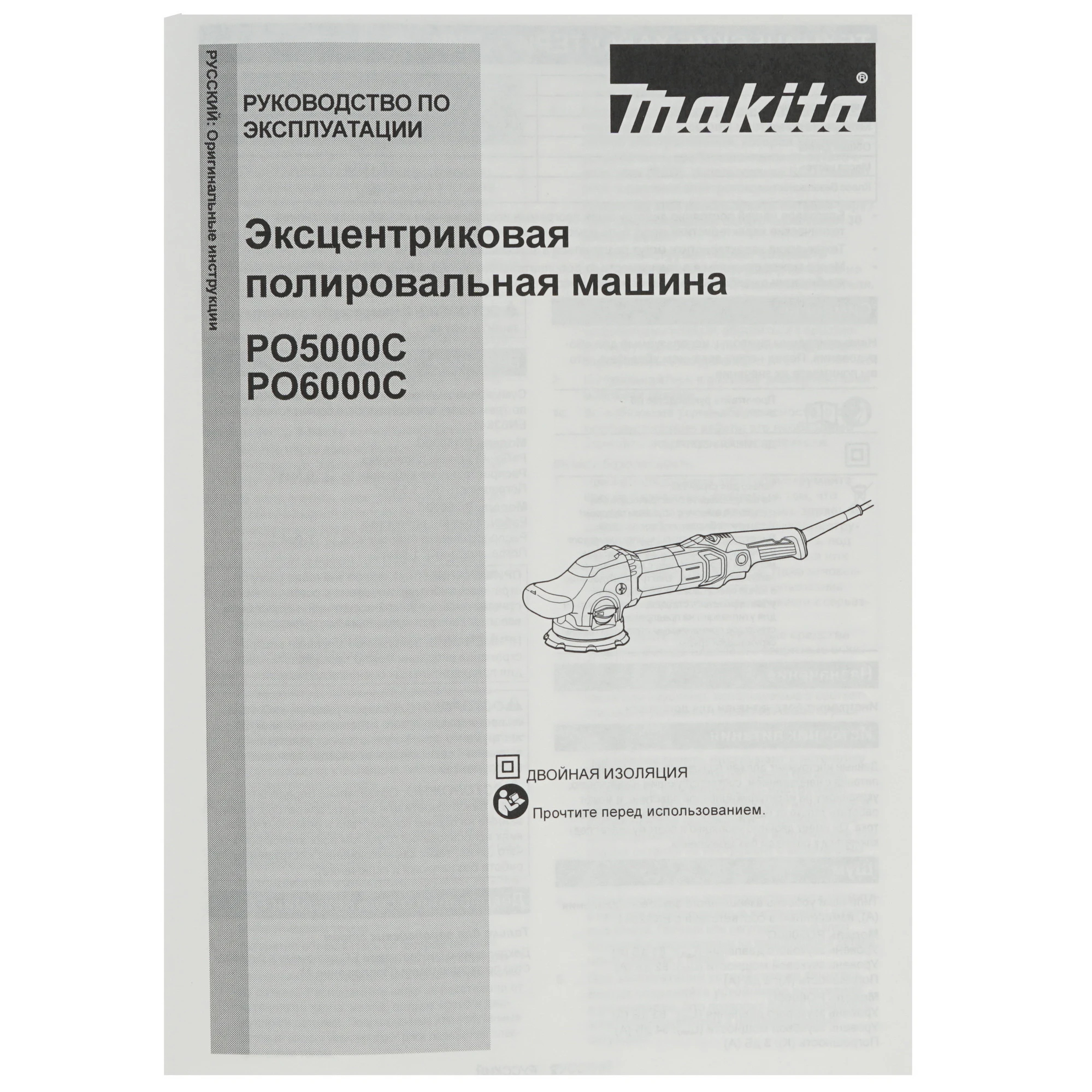 Машина полировальная Makita PO5000C
