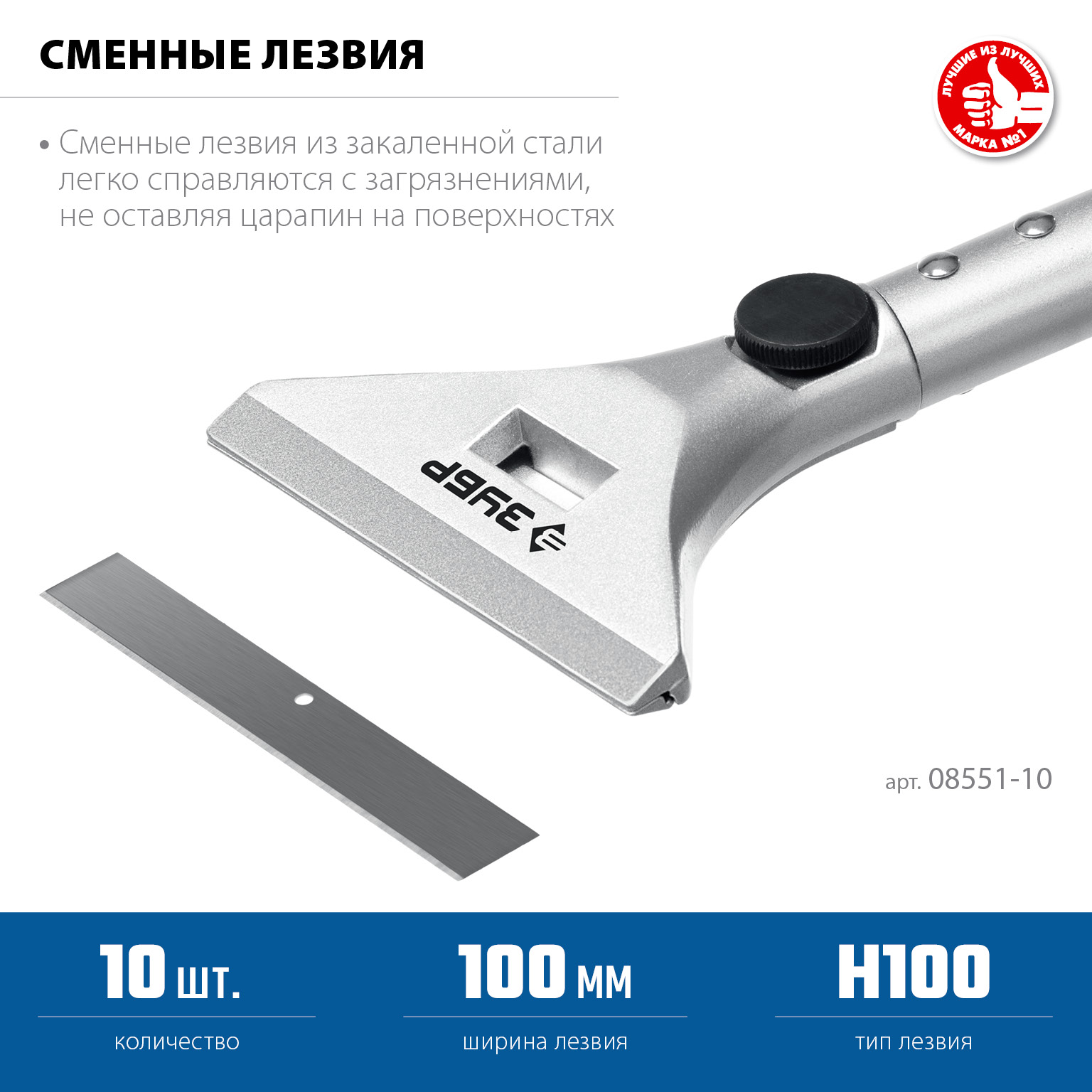 ЗУБР 100 мм лезвие 10 шт