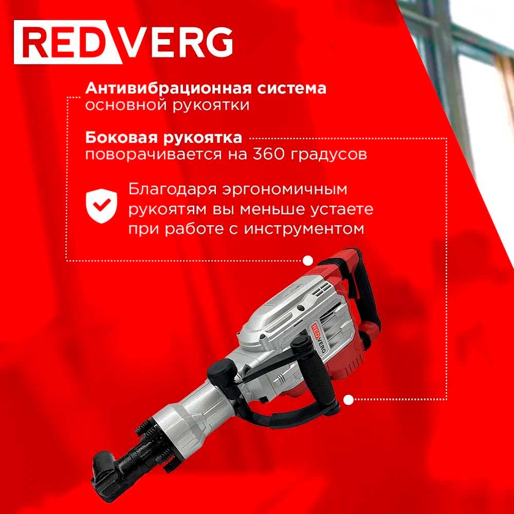 Электромолоток REDVERG RD-DH1700