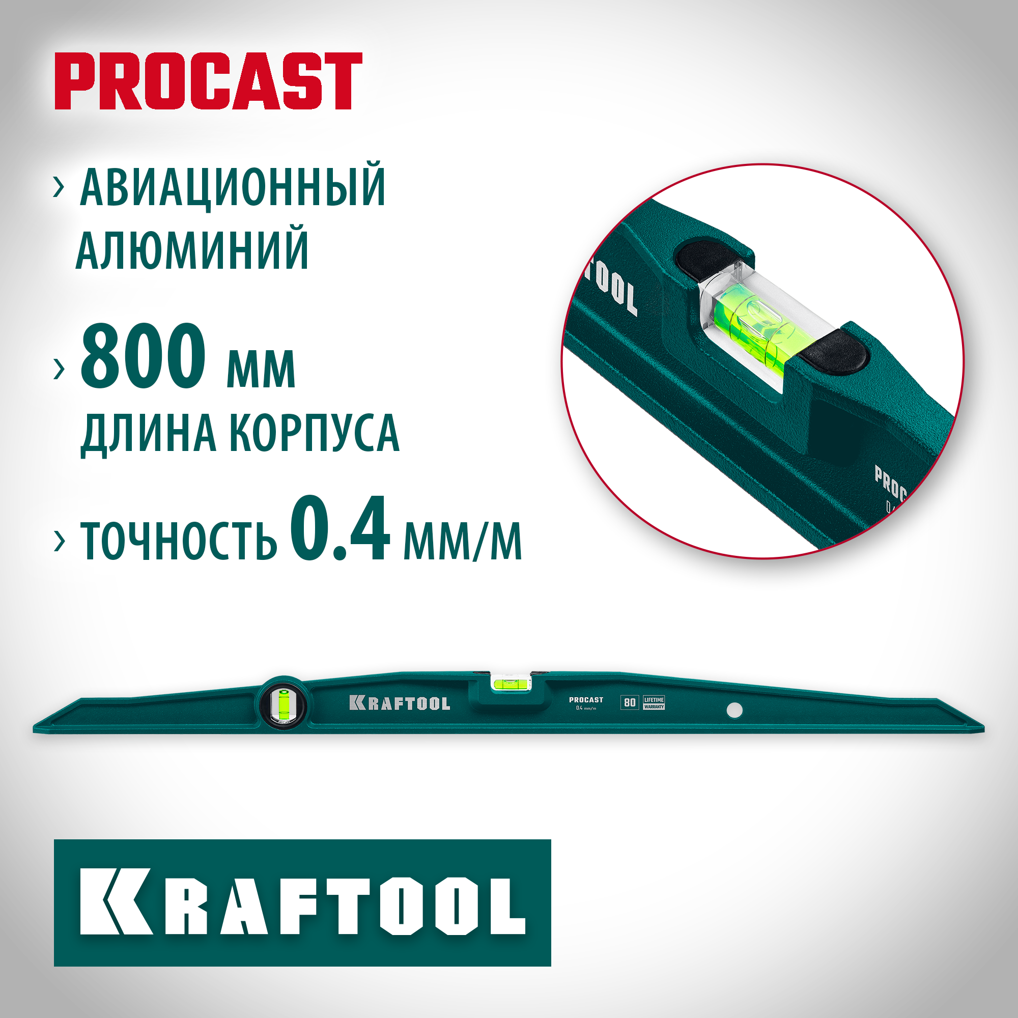 KRAFTOOL PROCAST, 800 мм, литой уровень (34717-080)
