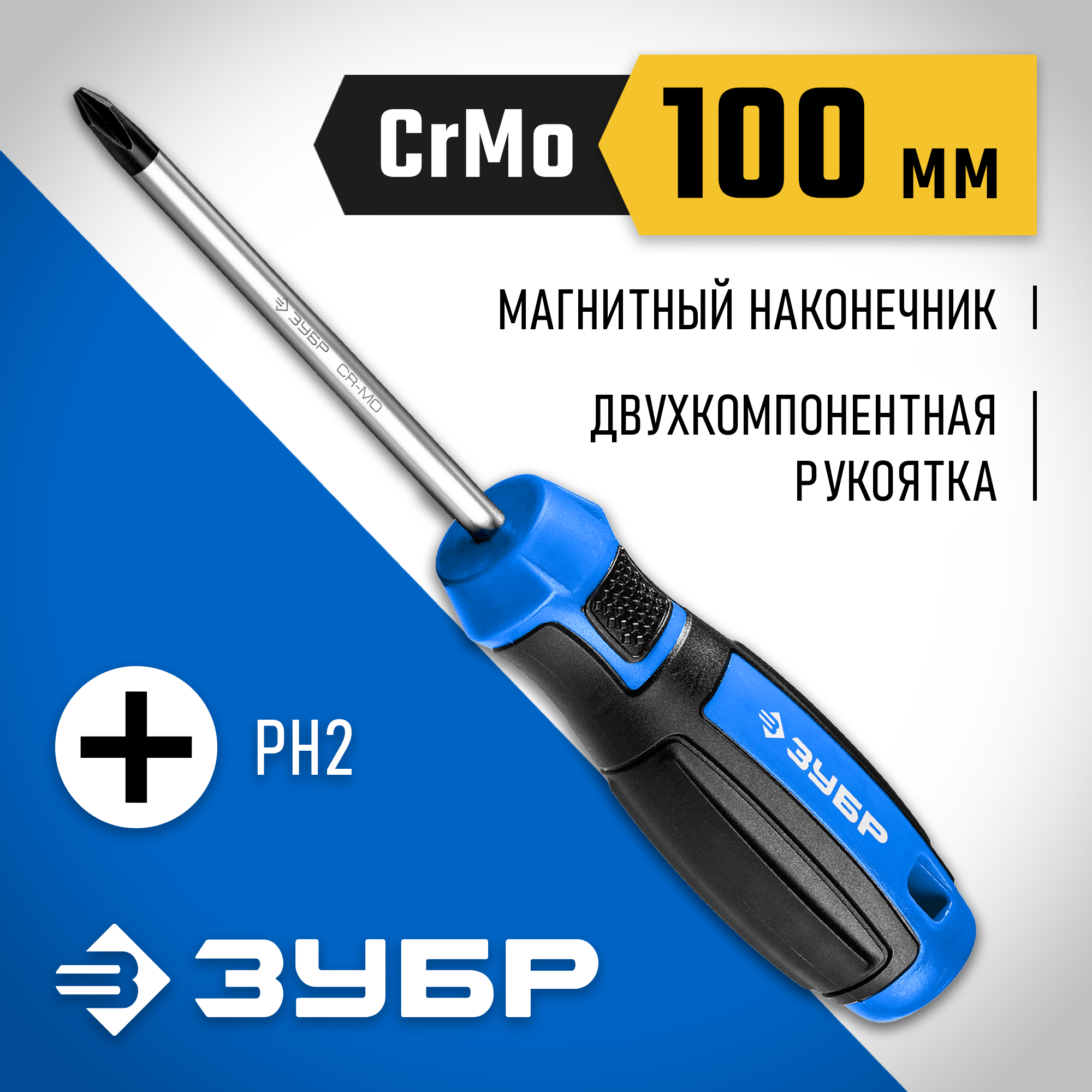 ЗУБР PH2 x 100 мм, отвёртка, Профессионал (25232-2)