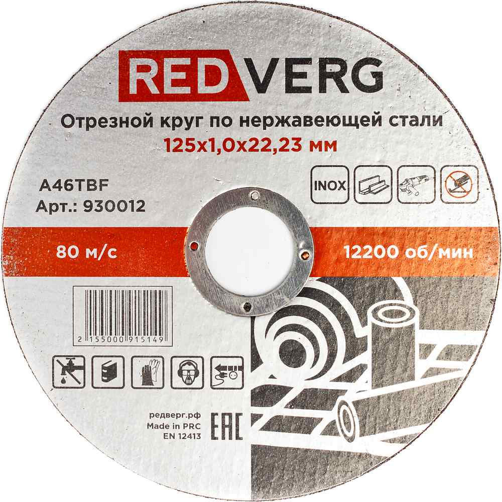 Круг отрезной REDVERG по нержавеющей стали/Inox 125х1(930012)