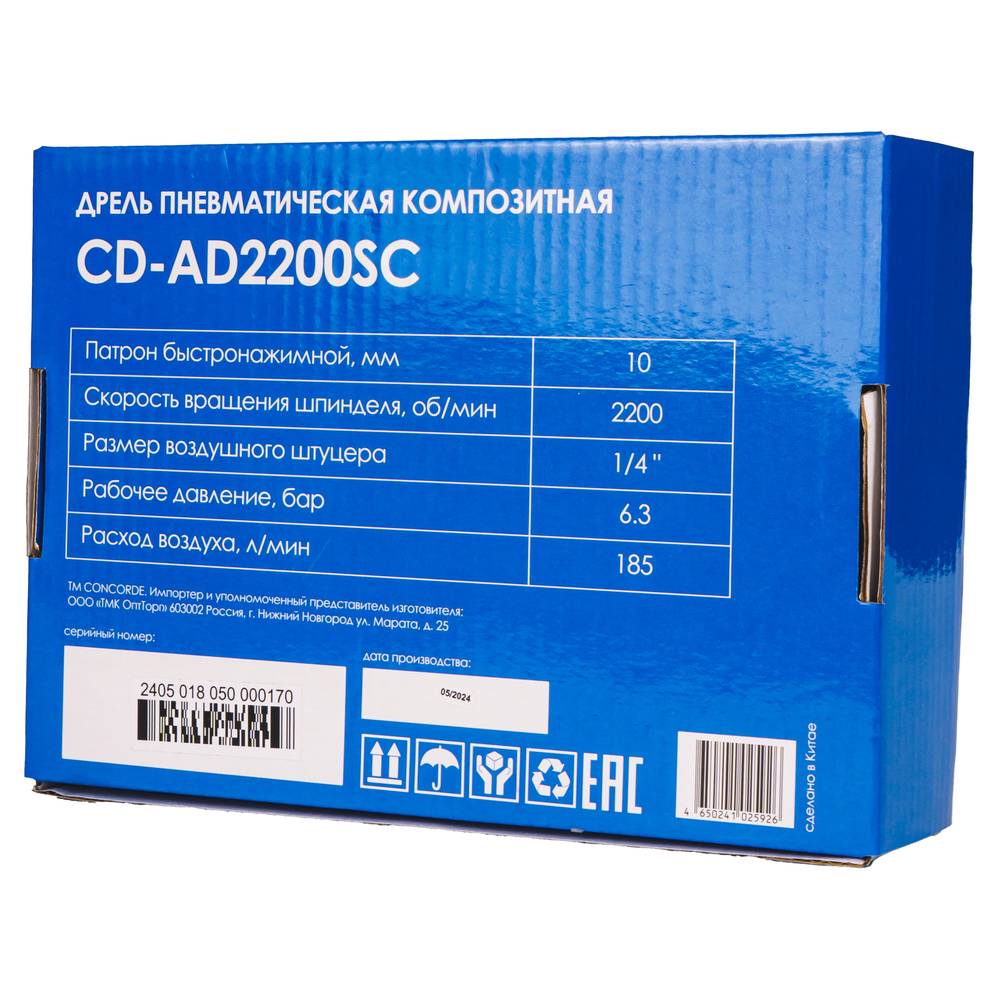 Дрель пневматическая Concorde композитная CD-AD2200SC