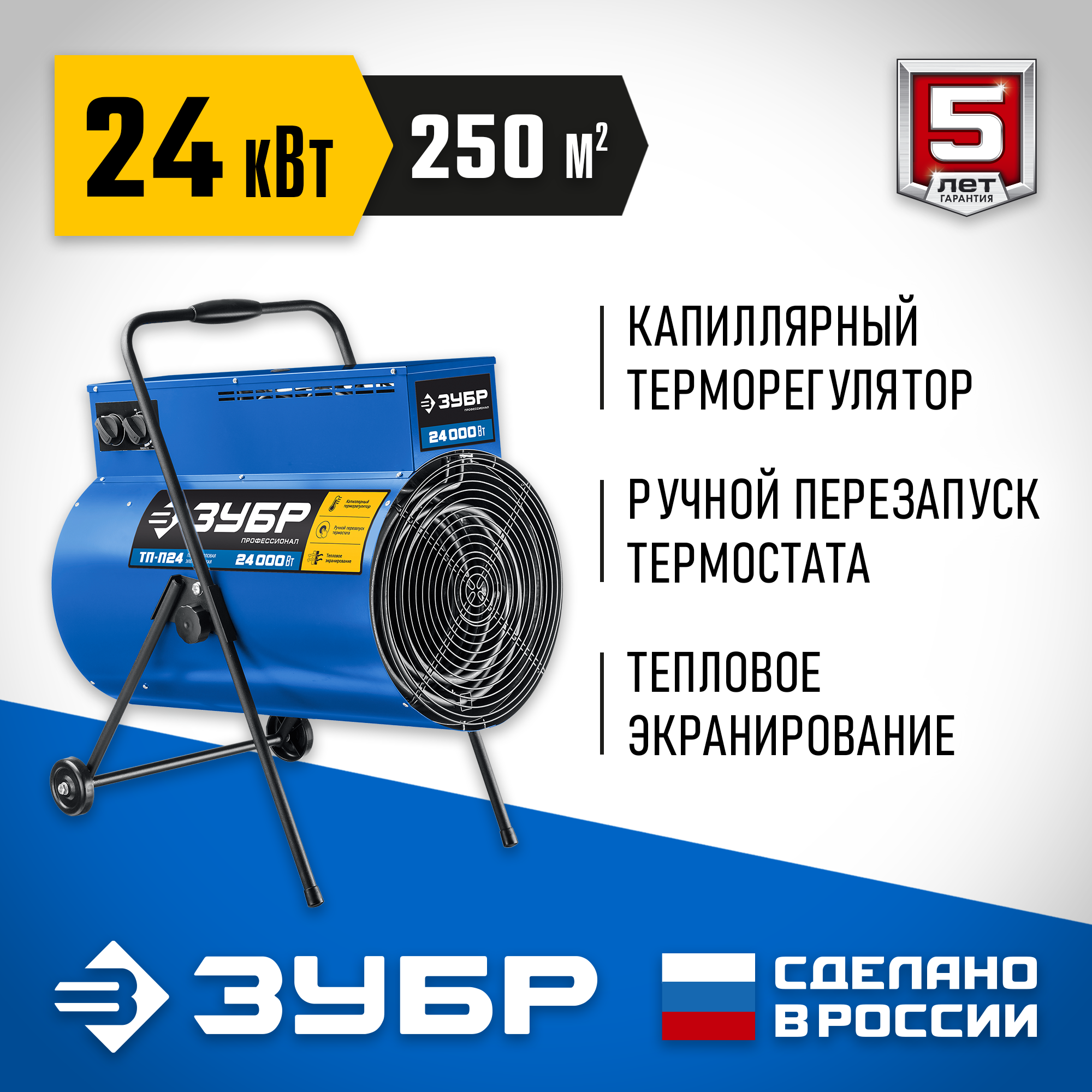 ЗУБР 24 кВт, электрическая тепловая пушка, Профессионал (ТП-П24)