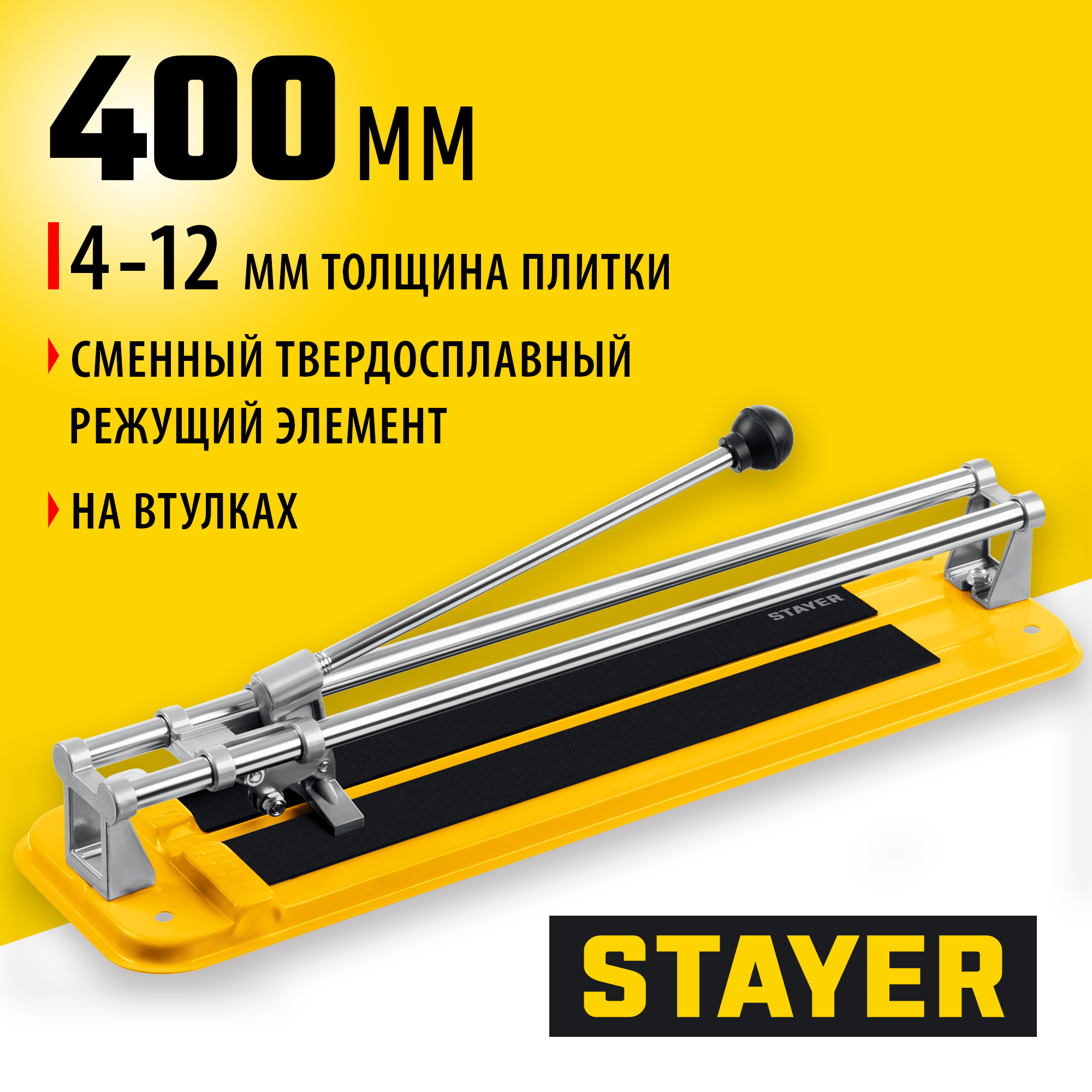 STAYER 400 мм, ручной плиткорез (3303-40)