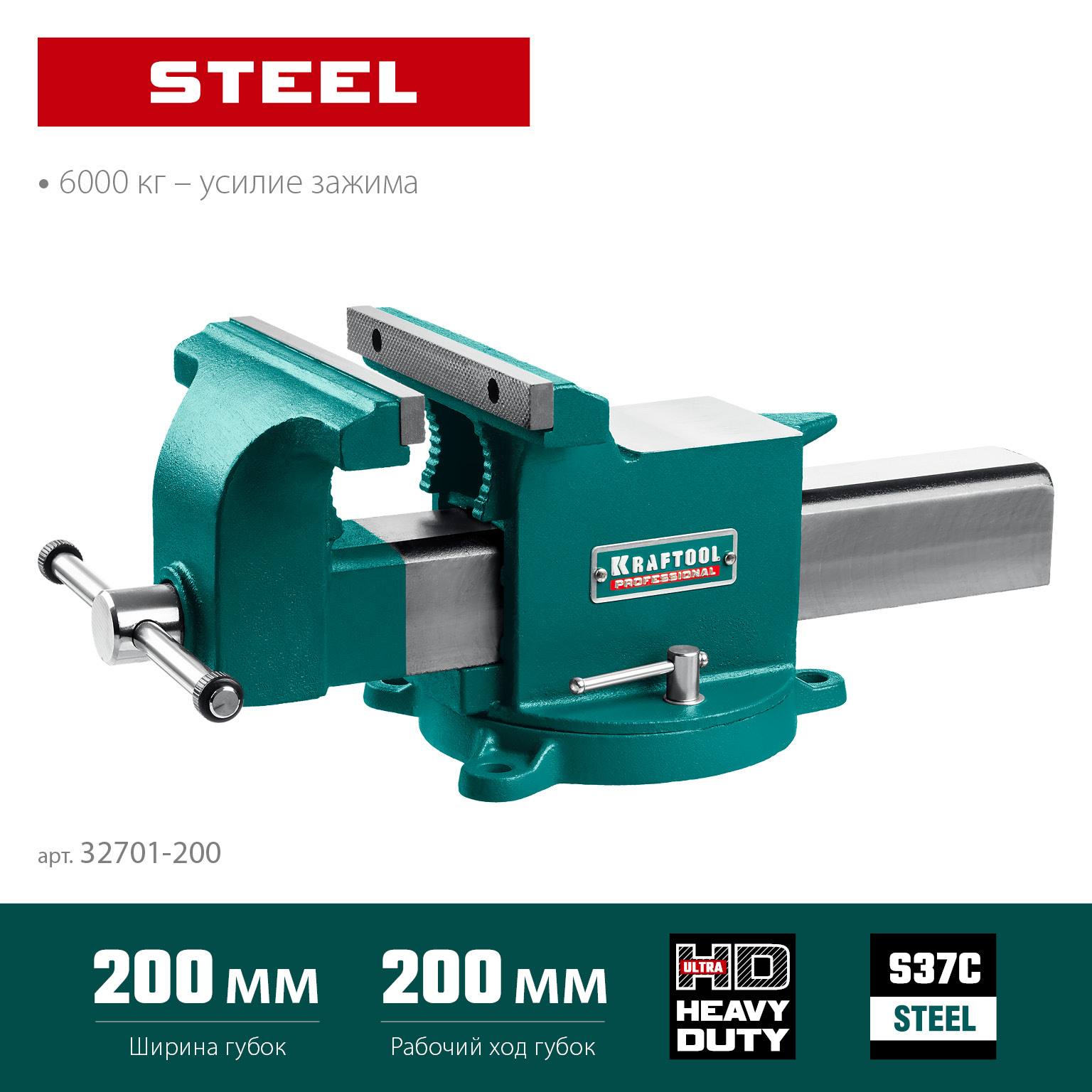 KRAFTOOL STEEL, 200 мм, стальные слесарные тиски (32701-200)