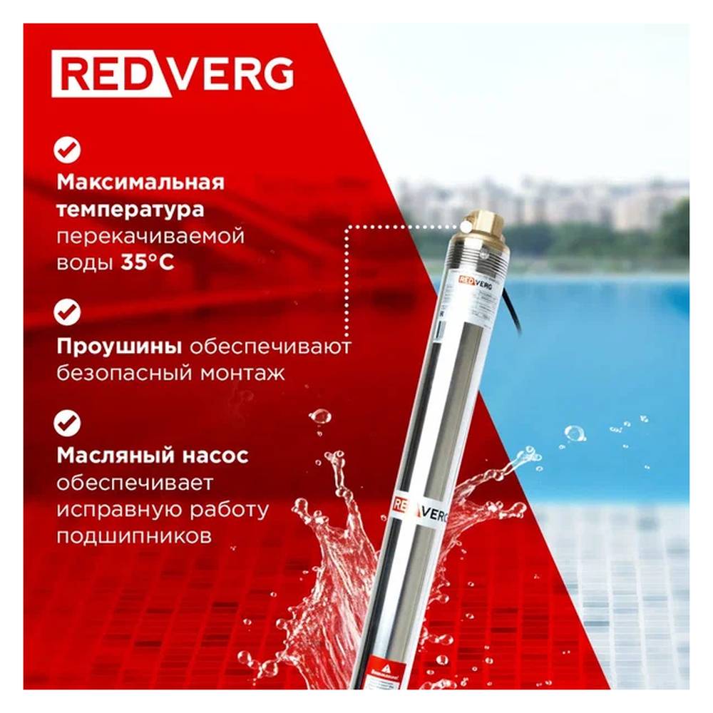 Насос скважинный REDVERG RD-DWP3/52