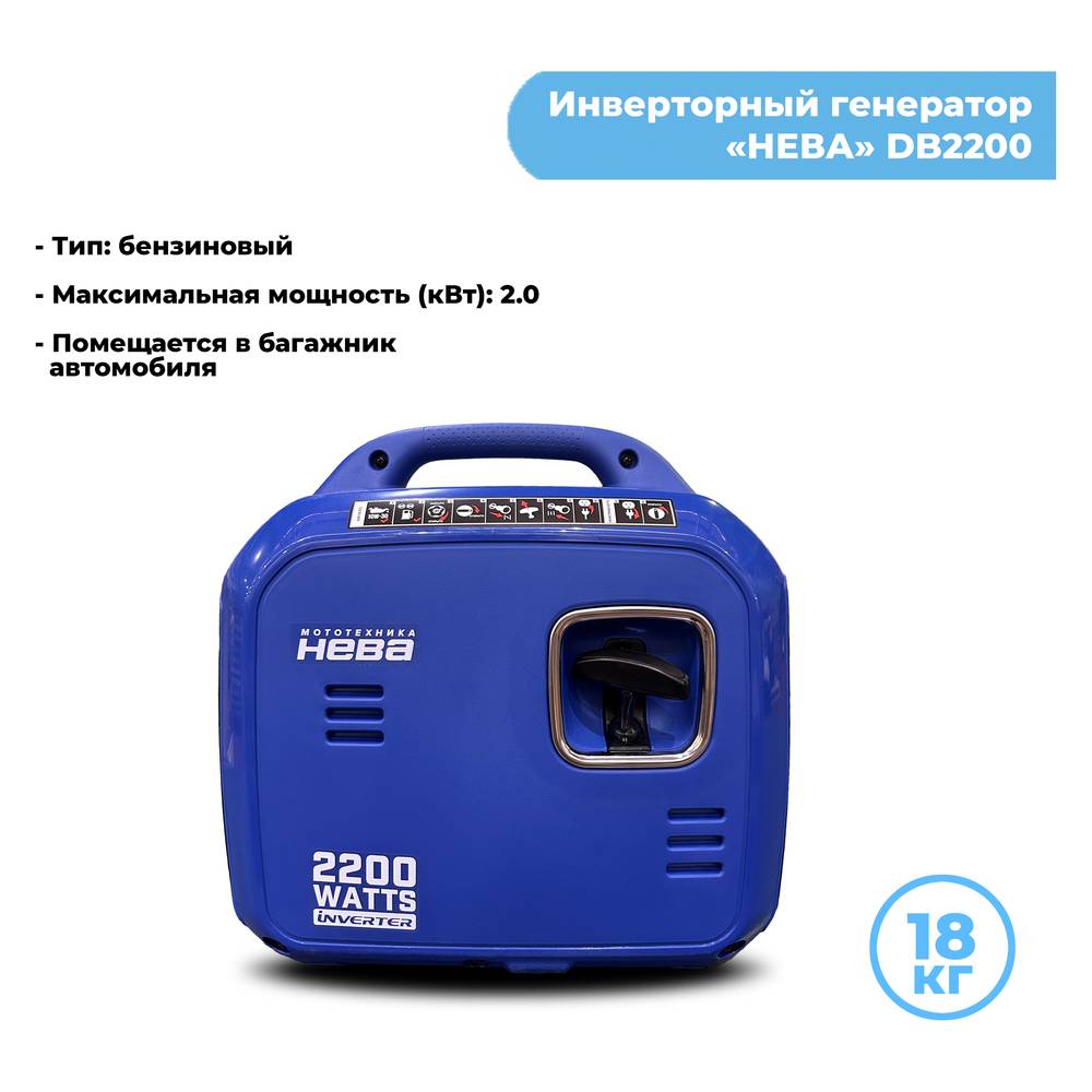 Генератор бензиновый инверторный НЕВА DB2200