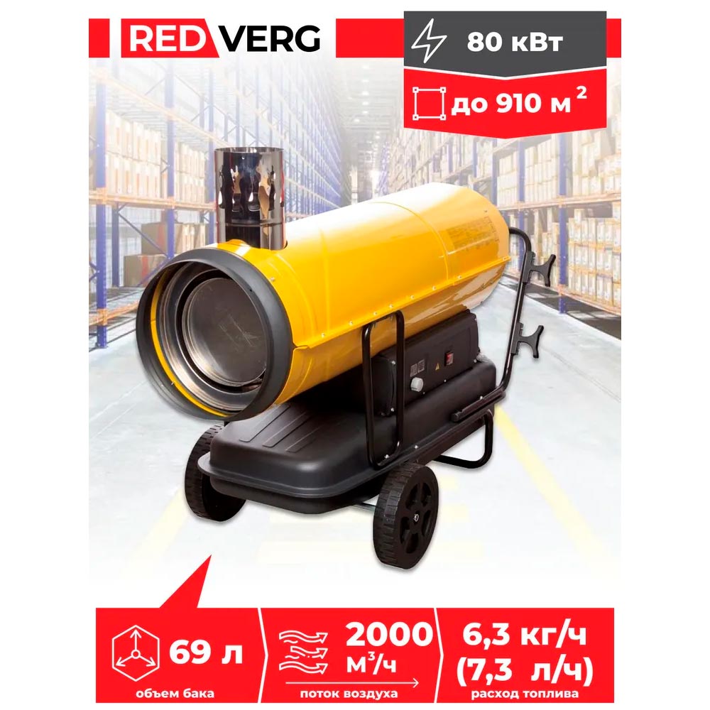 Воздухонагреватель дизельный REDVERG RD-DHI80W