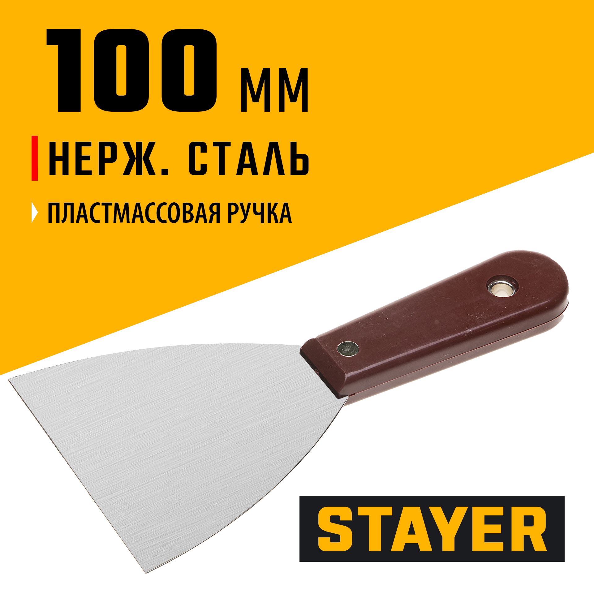 STAYER MAXFlat, 100 мм, пластиковая ручка, стальной, шпатель (1003-100)