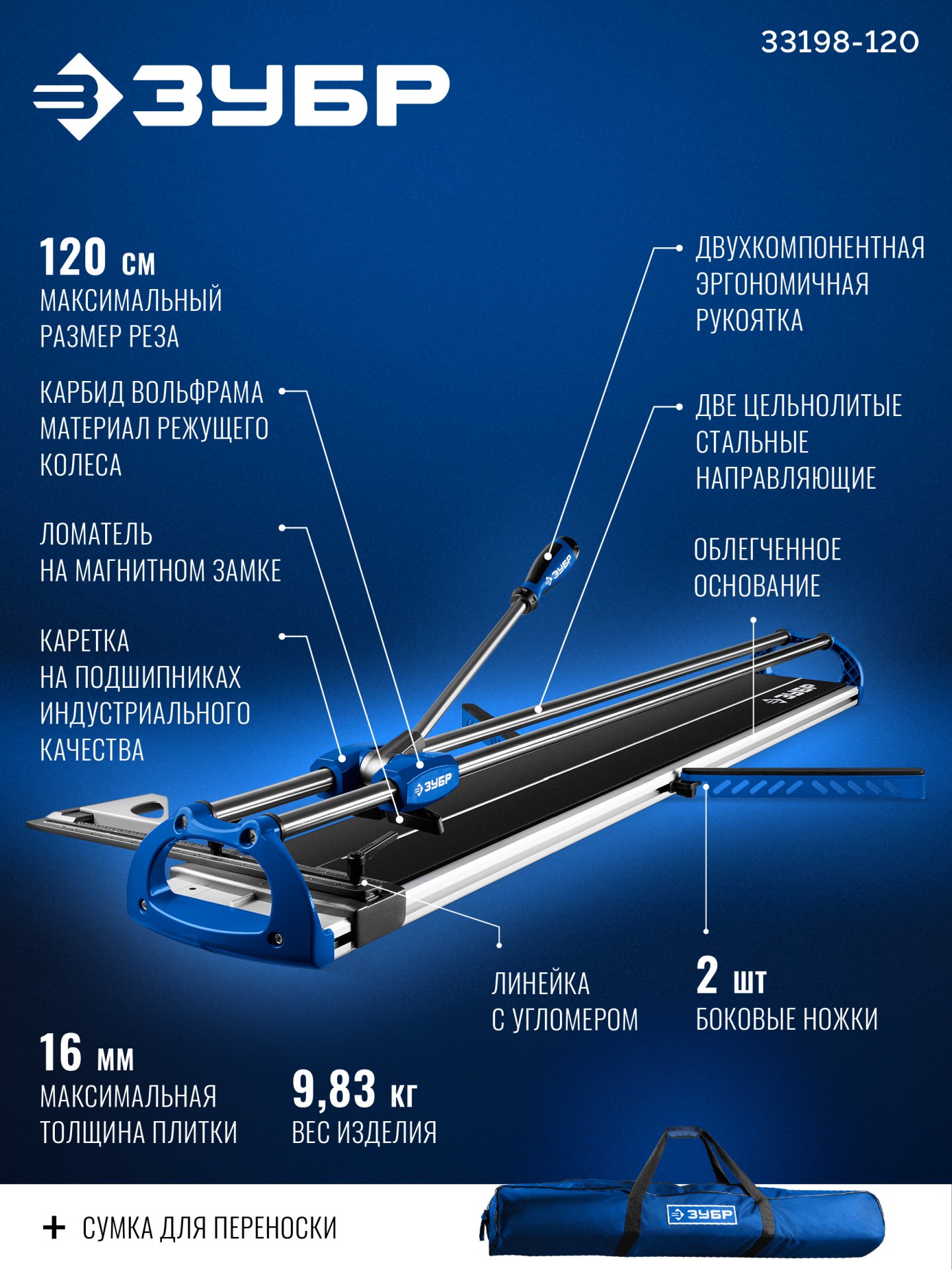 ЗУБР Эксперт-1200, ручной плиткорез (33198-120)